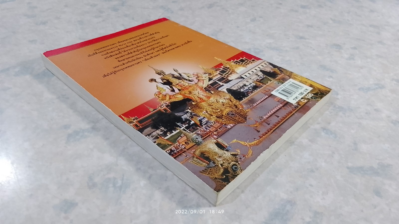 ชื่อนี้มีที่มา เล่ม ๓ ชุด กรุงเทพมหานคร