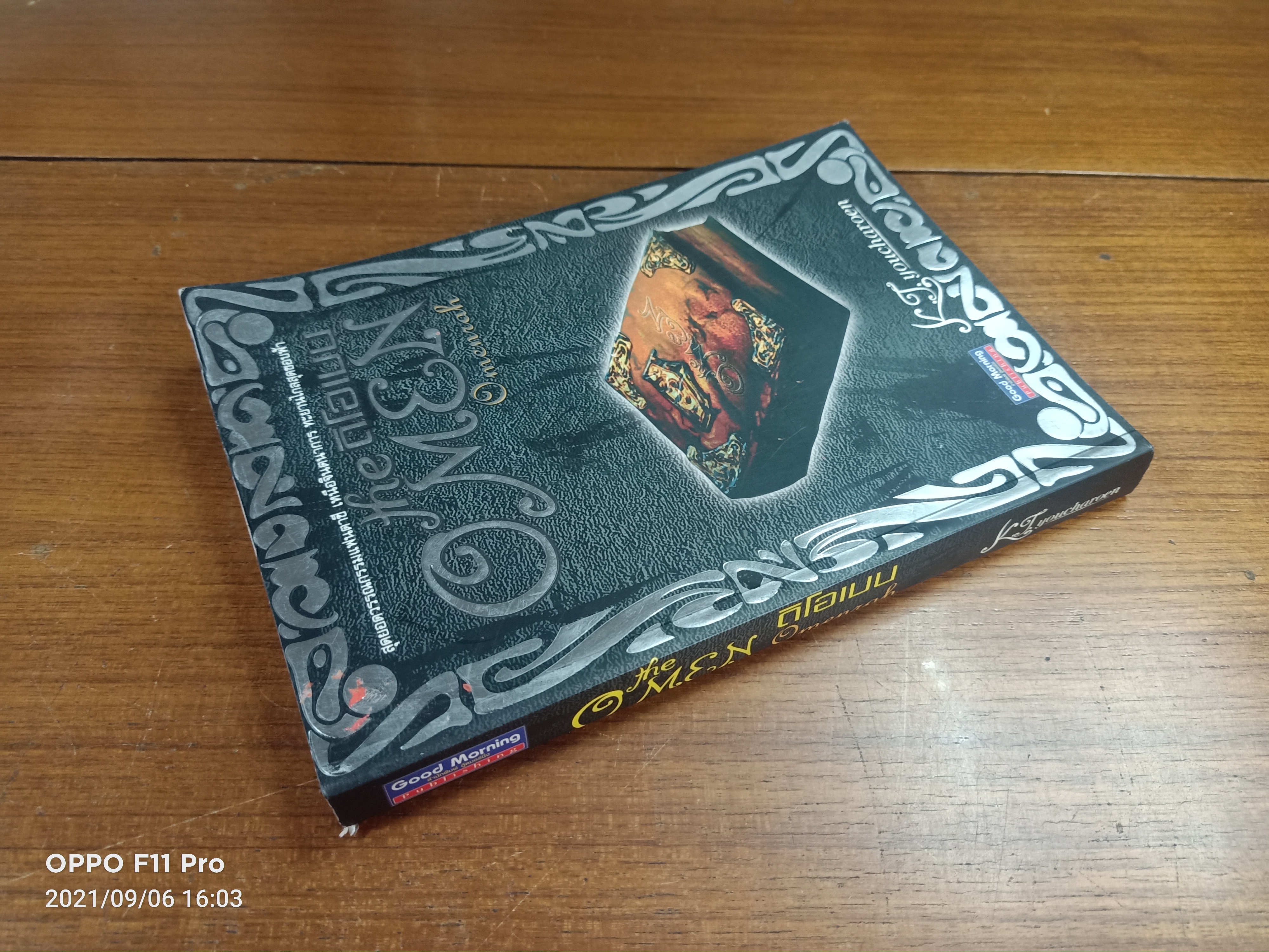 THE O man ดิโอเมน / K.J.Youcharoen