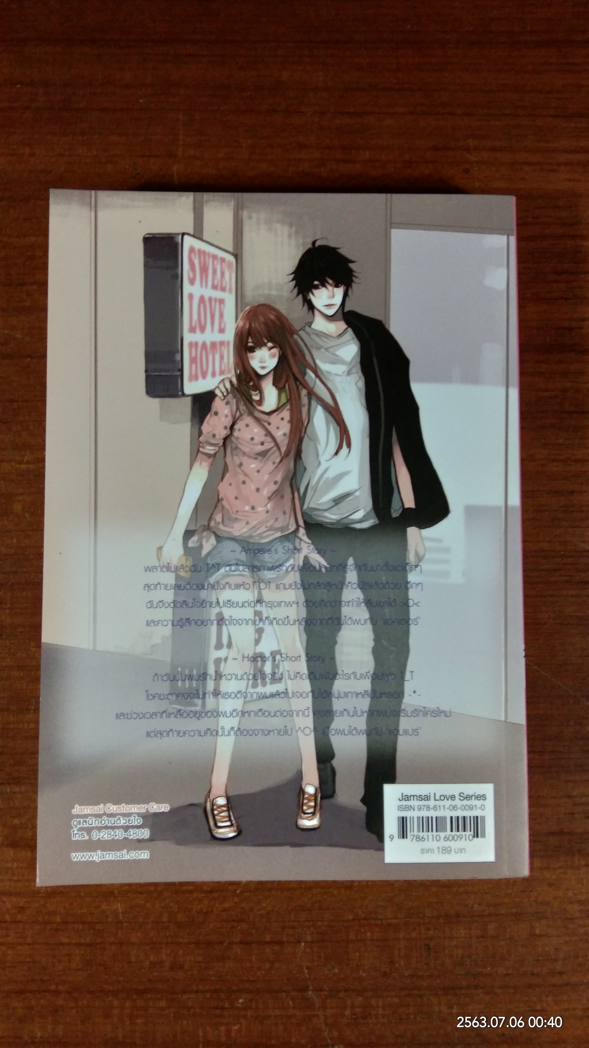 สาวใสตัวดีปิดบัญชีหนุ่มฮอต / หนุ่มกรุงโซล