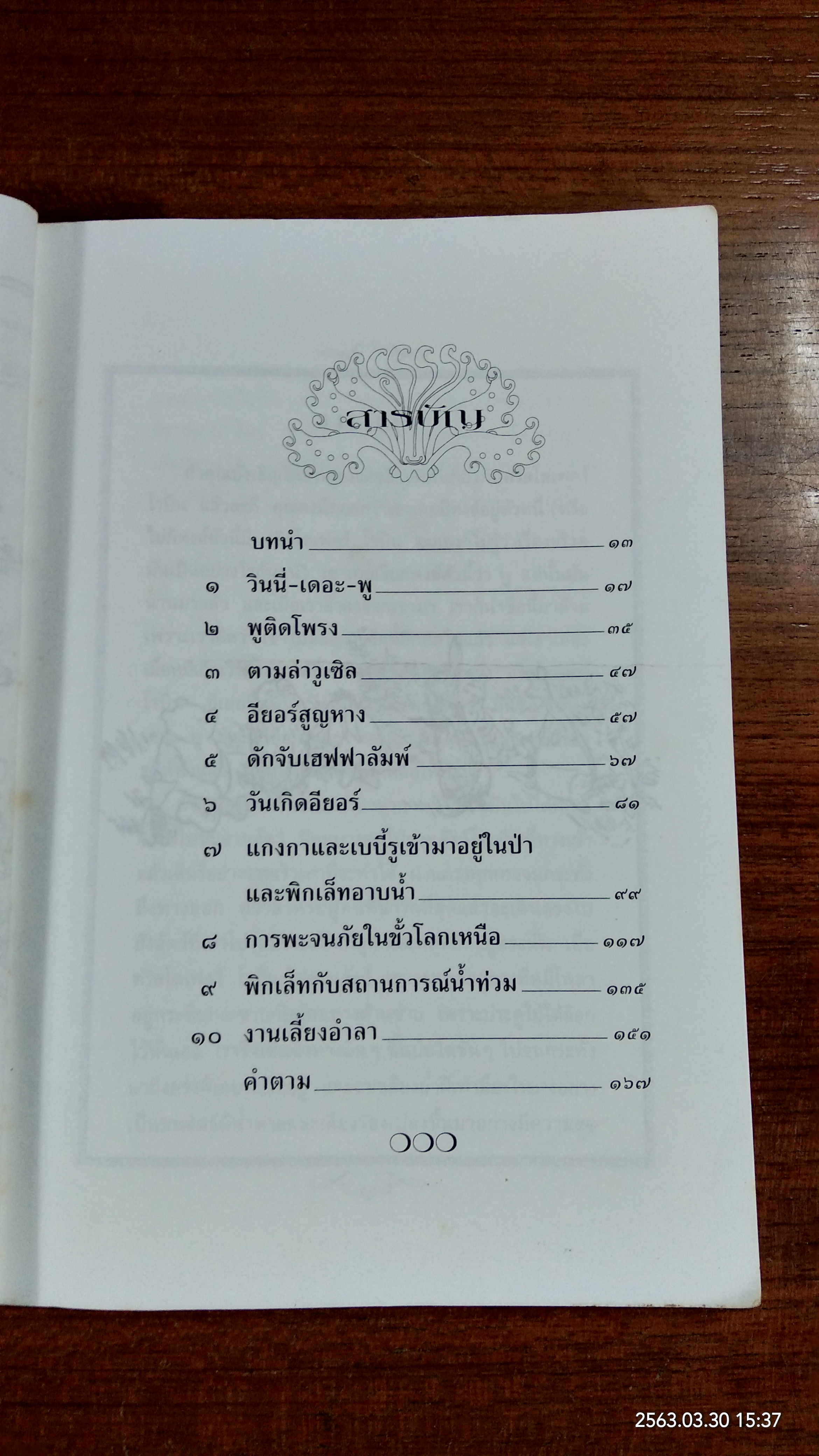 วินนี่ เดอะ พูห์ / เอ.เอ. มิลน์