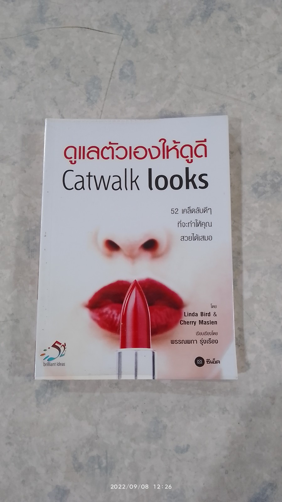 ดูแลตัวเองให้ดูดี Catwalk looks