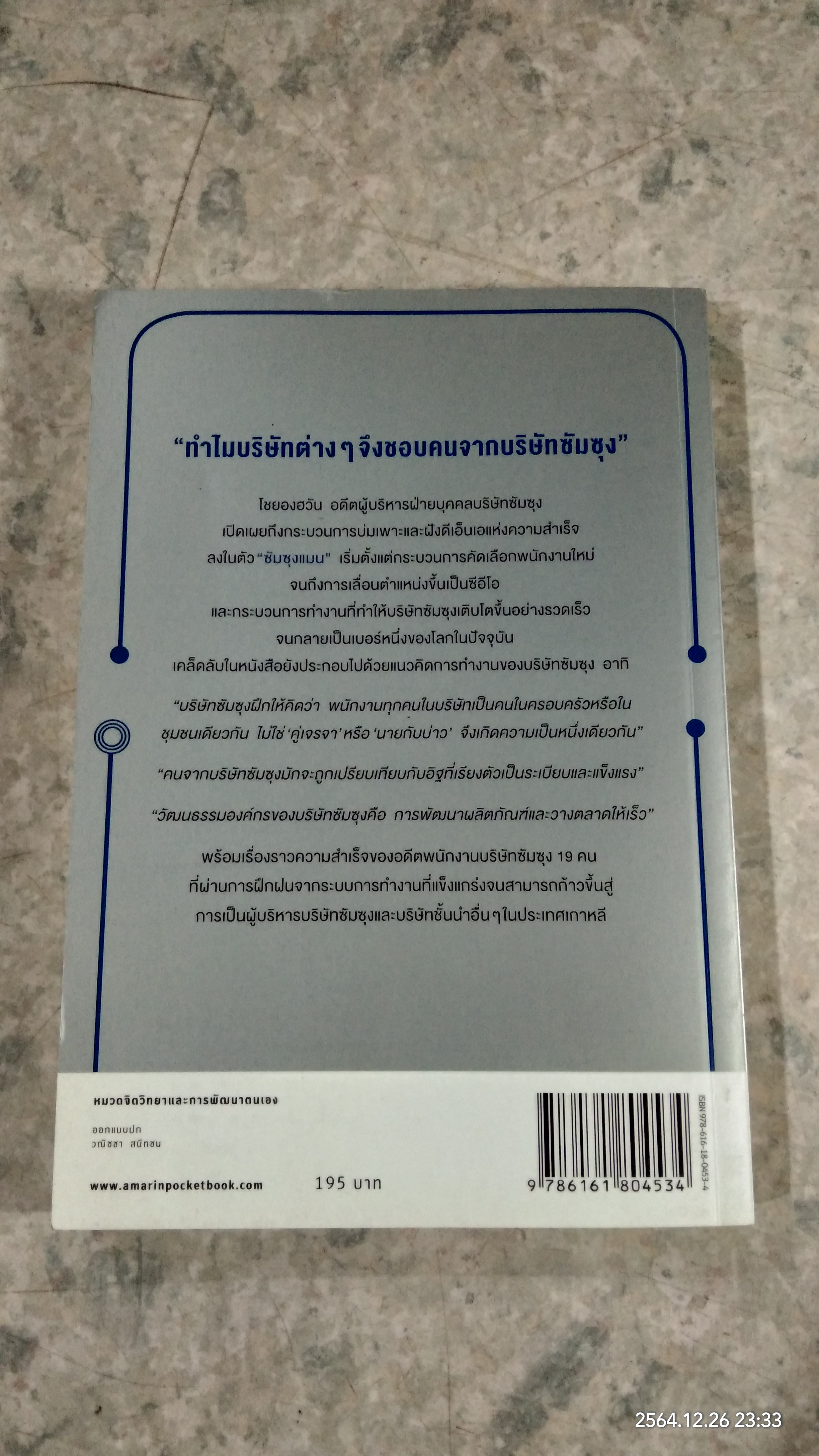 คนเก่งอยู่ที่ไหน ทำอะไรก็สำเร็จ / โชยองฮวัน