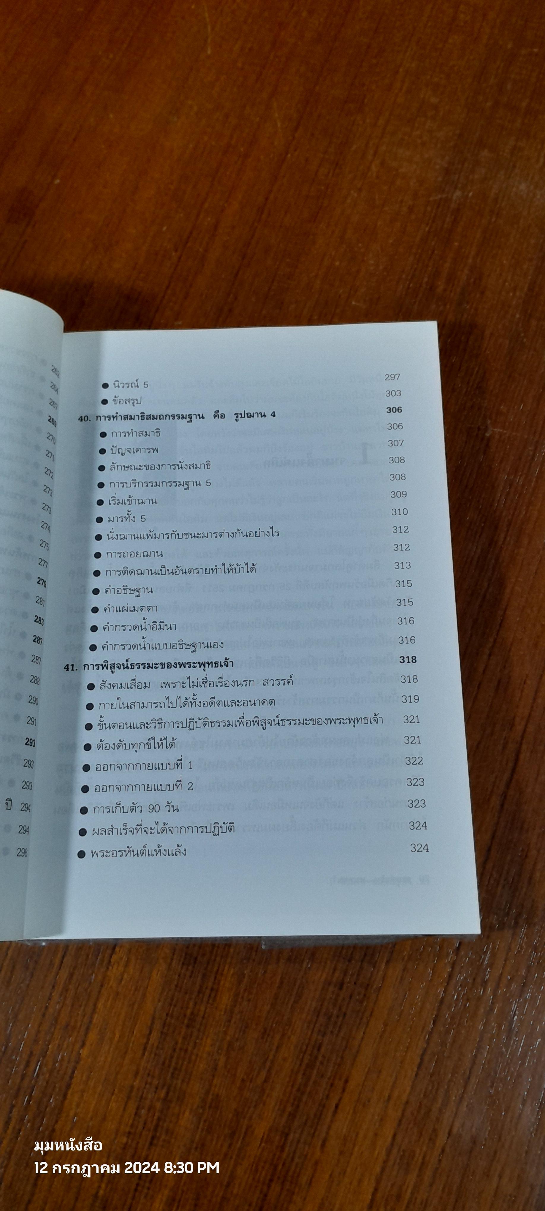 ความสำเร็จที่มาจากพระพุทธเจ้า / ศิริพงษ์ อัครศรียุกต์