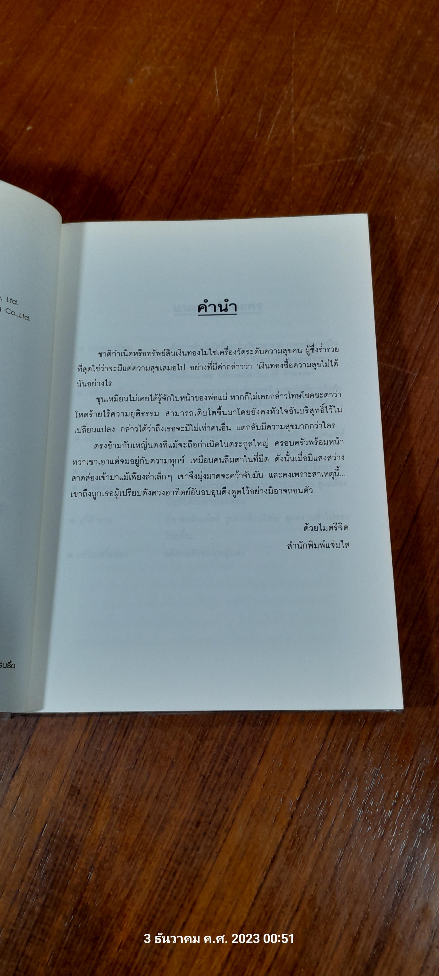 สัญญารักนิรันดร์ / ฟู่ชีเฉียว