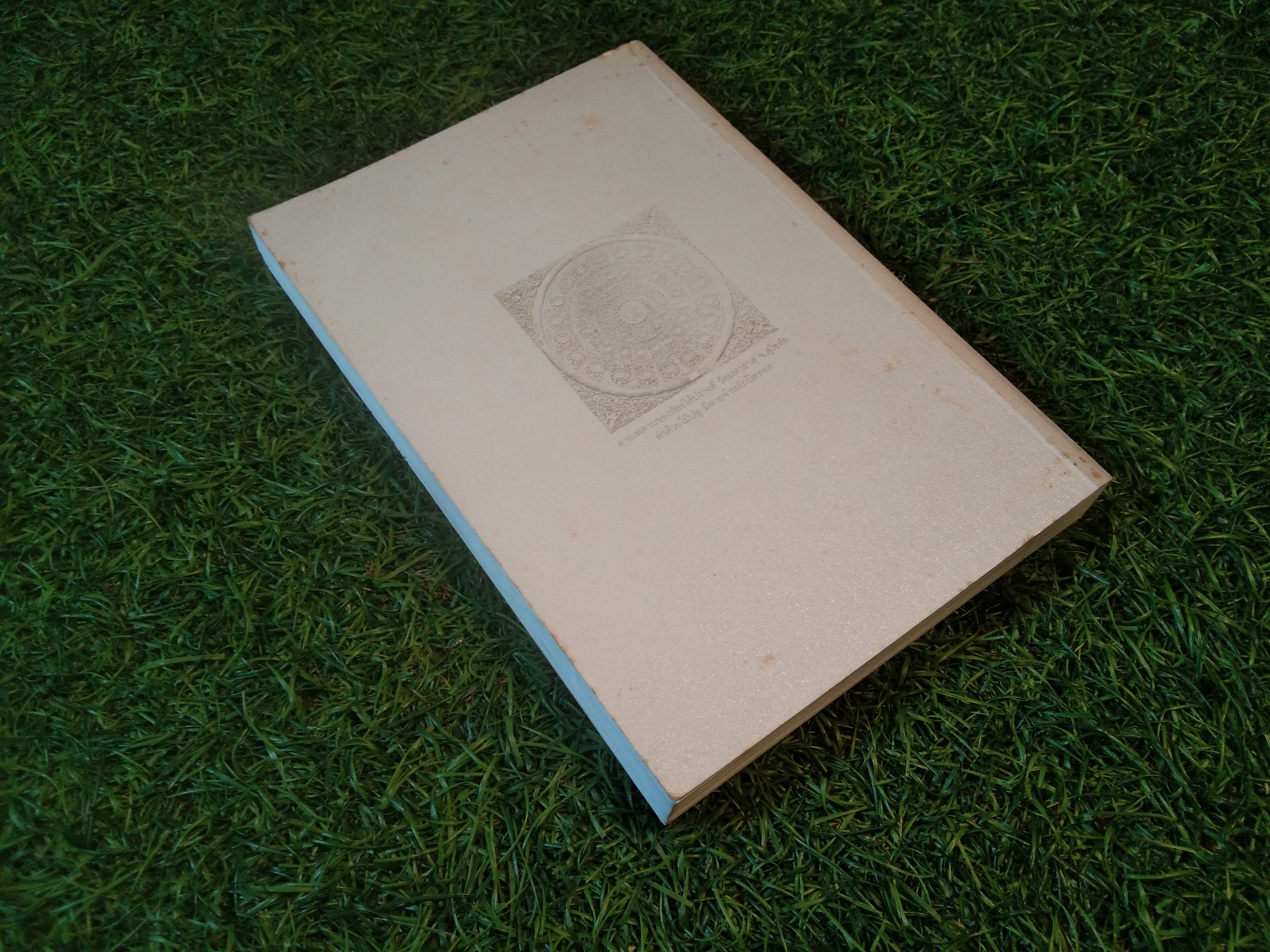 พระเทพสิงหบุราจารย์ กฎแห่งกรรม ธรรมปฏิบัติ / พระเทพสิงหบุราจารย์