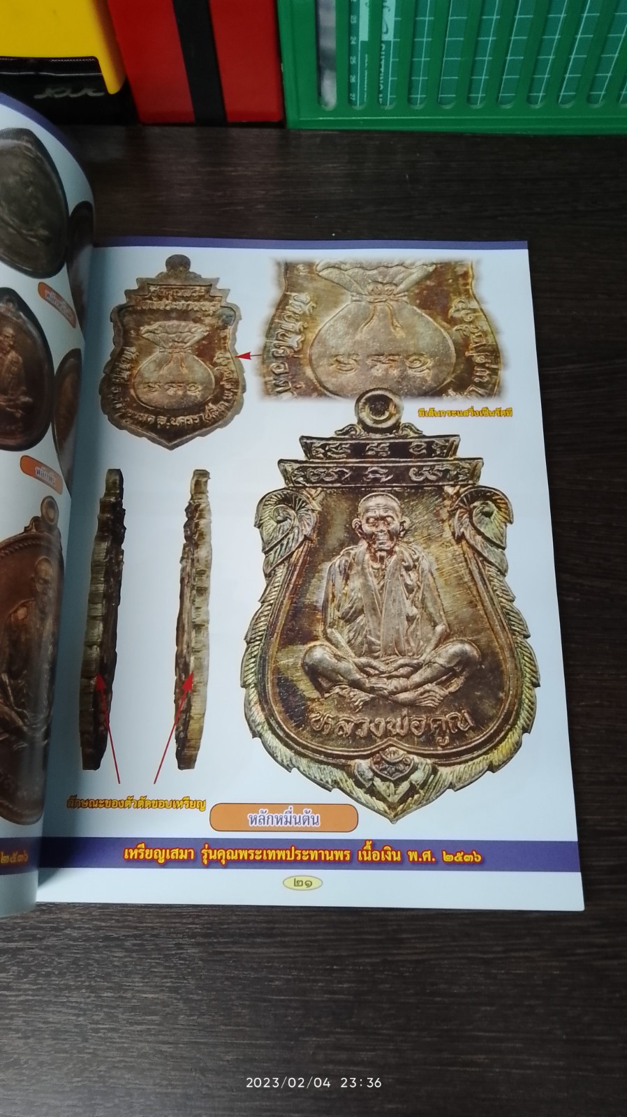 พระเครื่องเมืองพุทธ : หลวงพ่อคูณ ปริสุทฺโธ