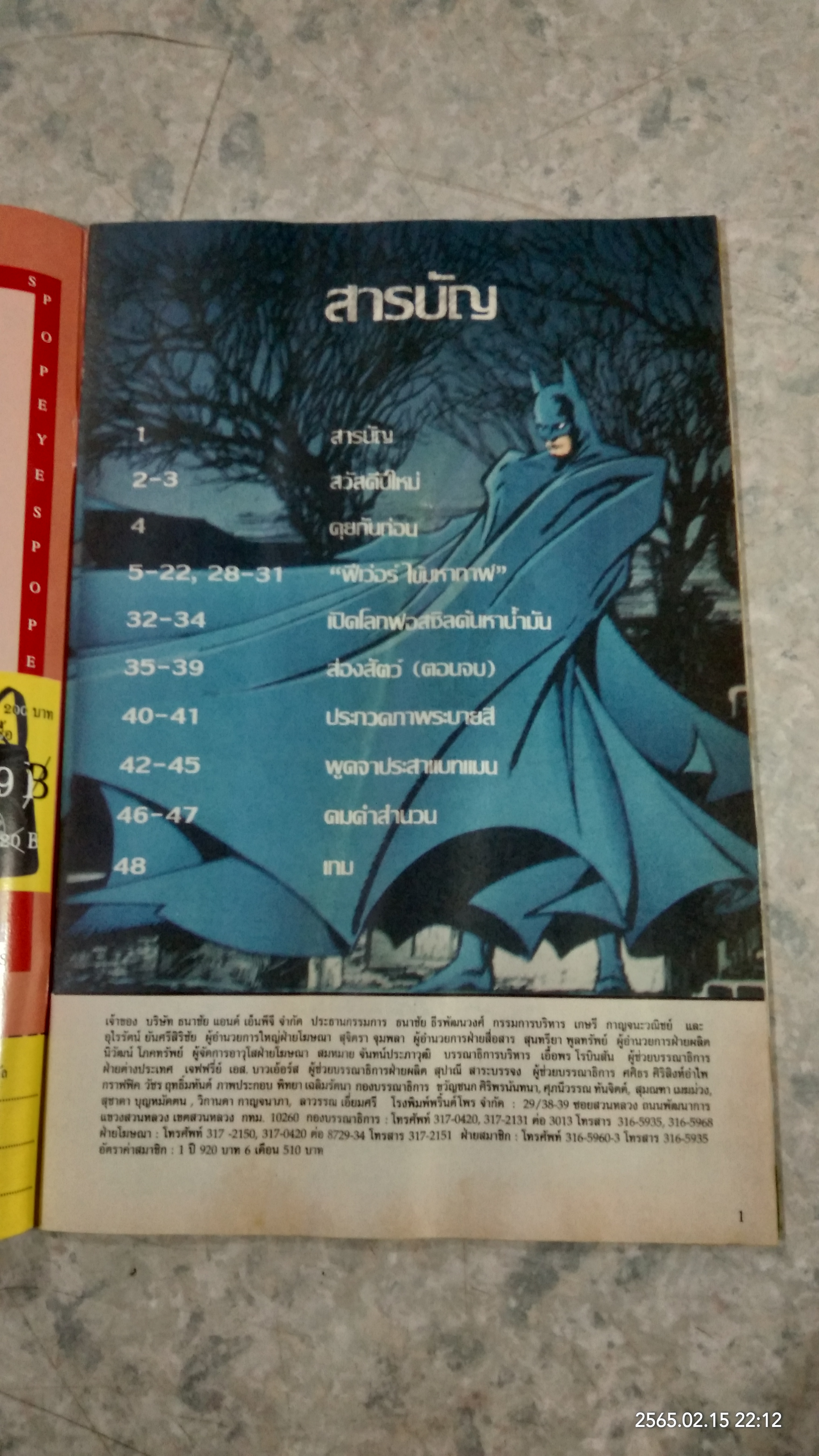 BATMAM ฉบับที่ 54 : เนชั่นคอมิคส์