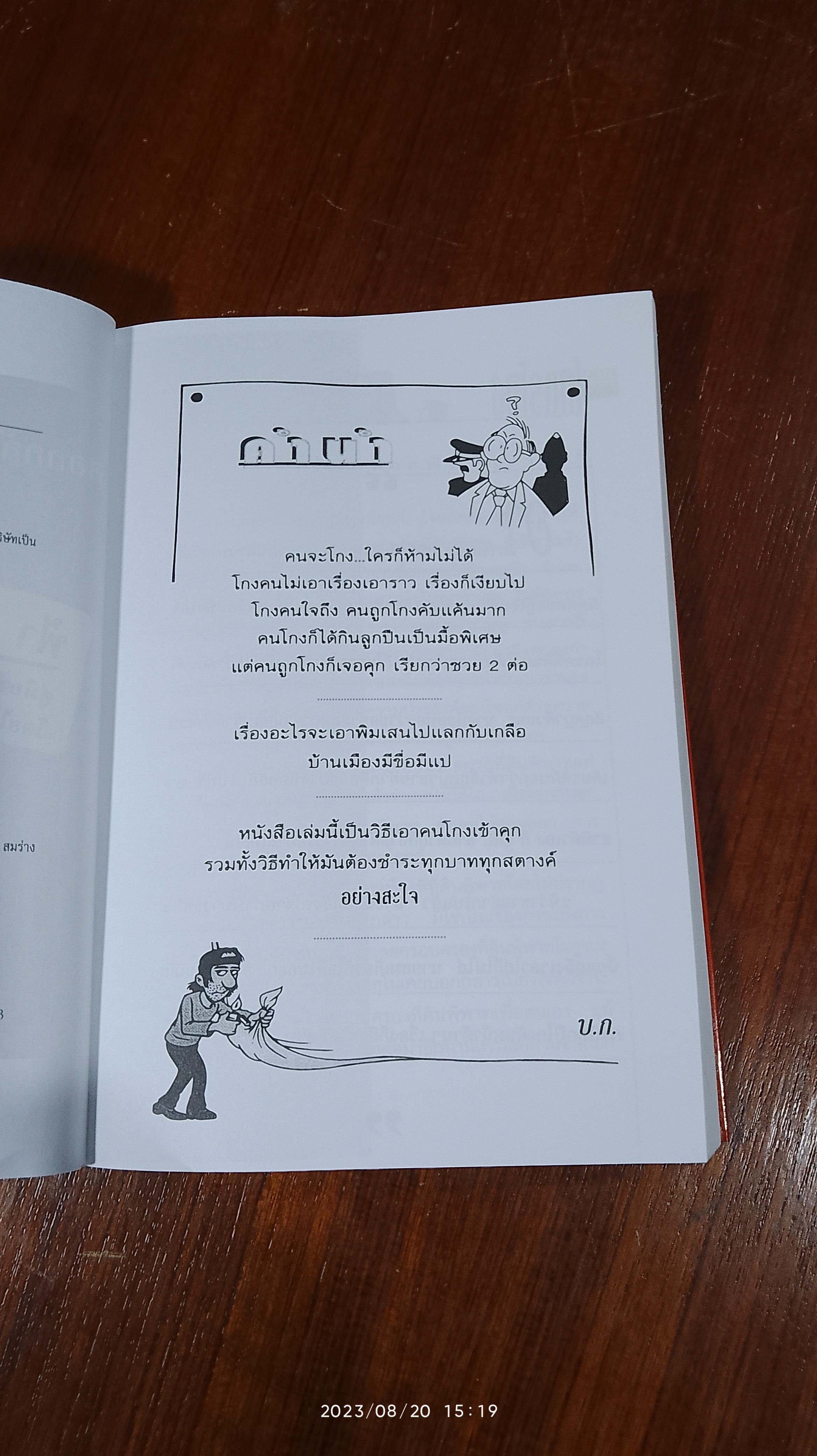 คู่มือศอกกลับพวกโคตรโกง / ฎีกา