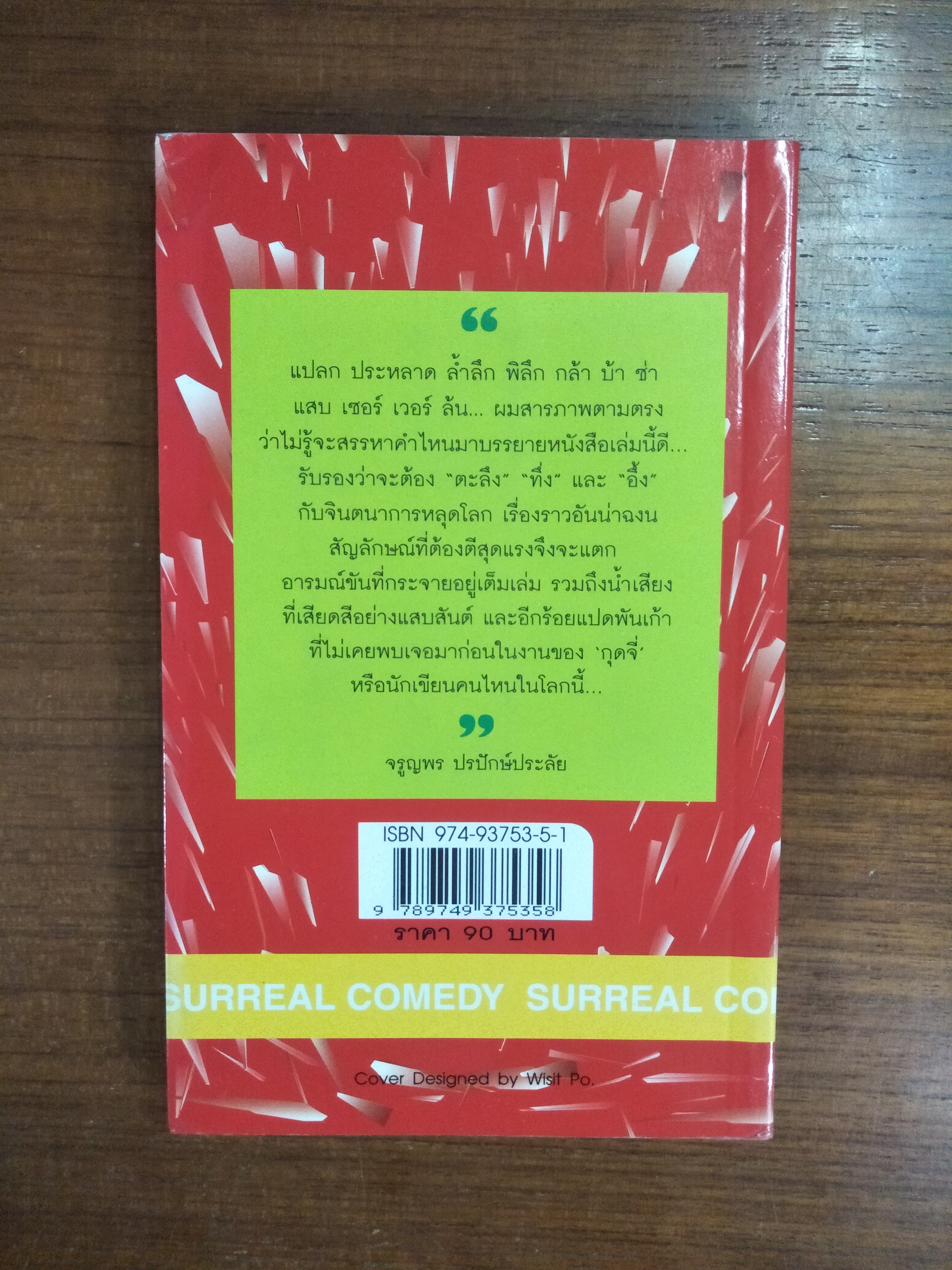 ยิ้มก่อนอ่าน ทรมานกว่าจะจย / พรชัย แสนยะมูล "กุดจี่" Vol. 37