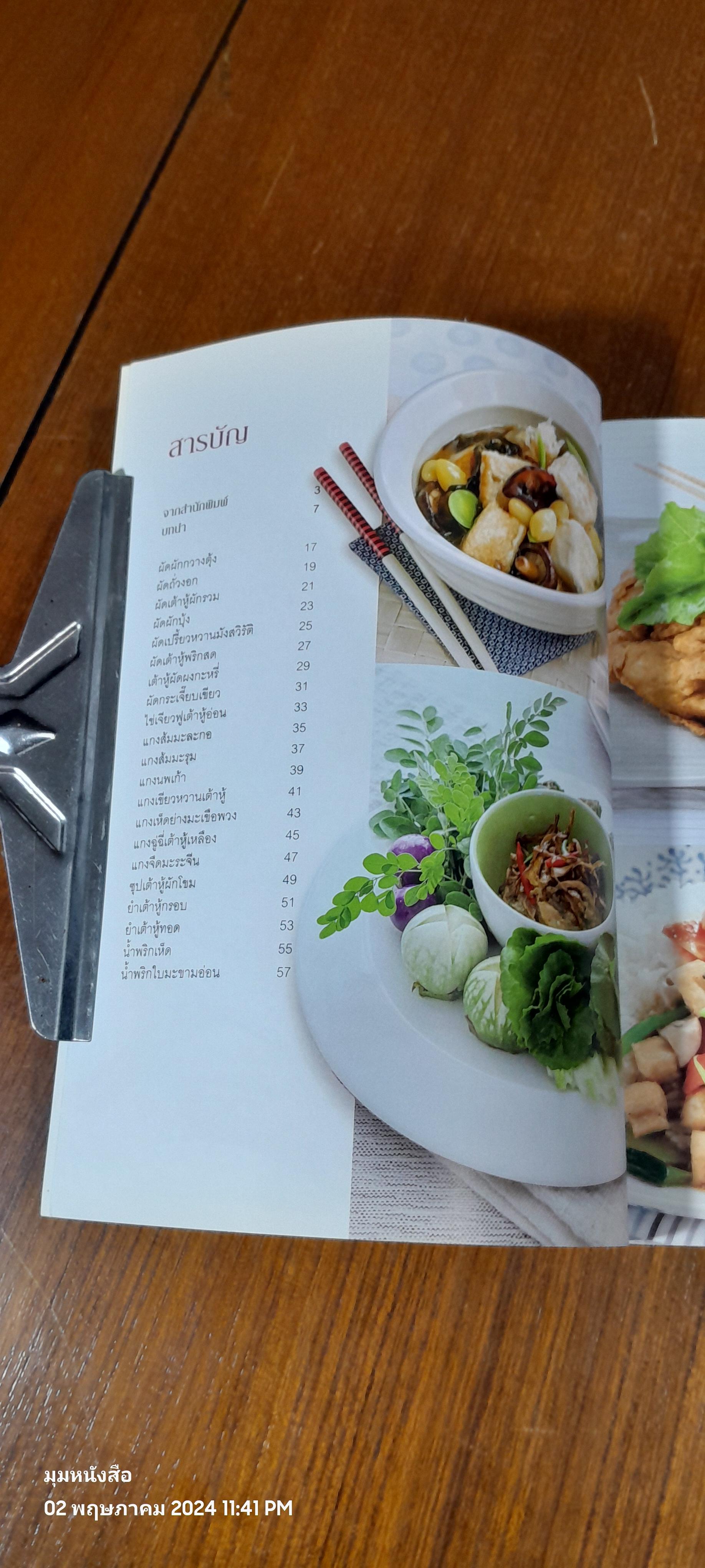 มังสวิรัติ อร่อยและดี / แสงแดด