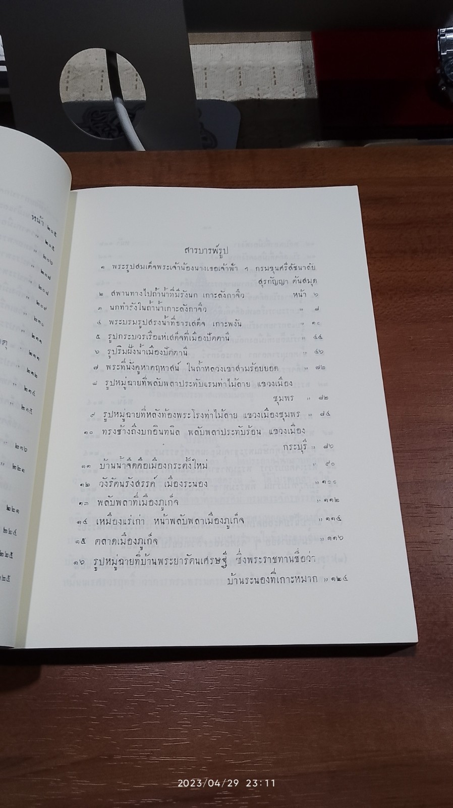 พระราชหัตถเลขา ในรัชกาลที่ ๕ เรื่องเสดจประพาสแหลมมาลายู รวม 4 คราว. ร.ศ.108 109. 117. 120