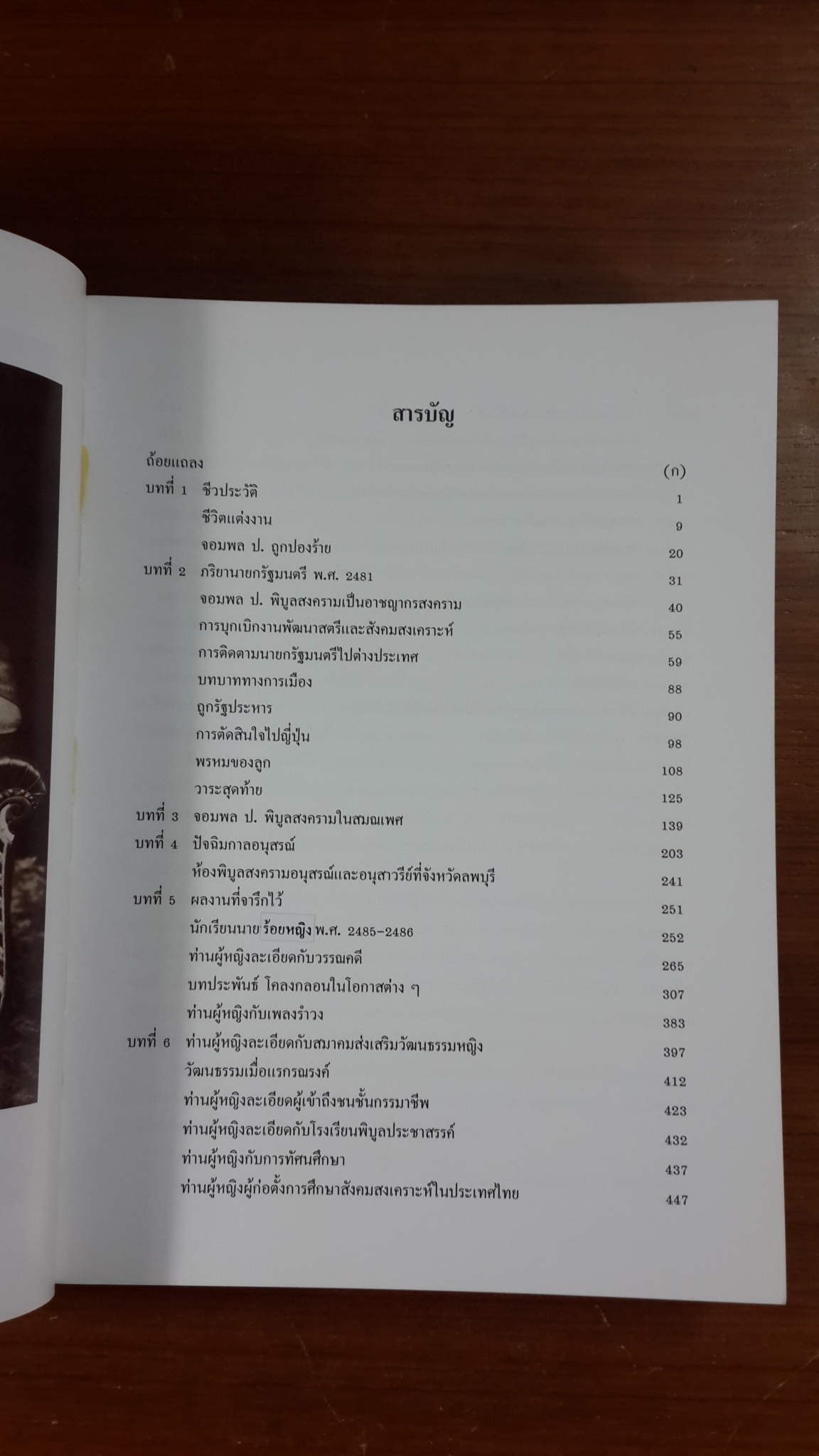 ชีวประวัติและผลงาน ของ ท่านผู้หญิงละเอียด พิบูลสงคราม