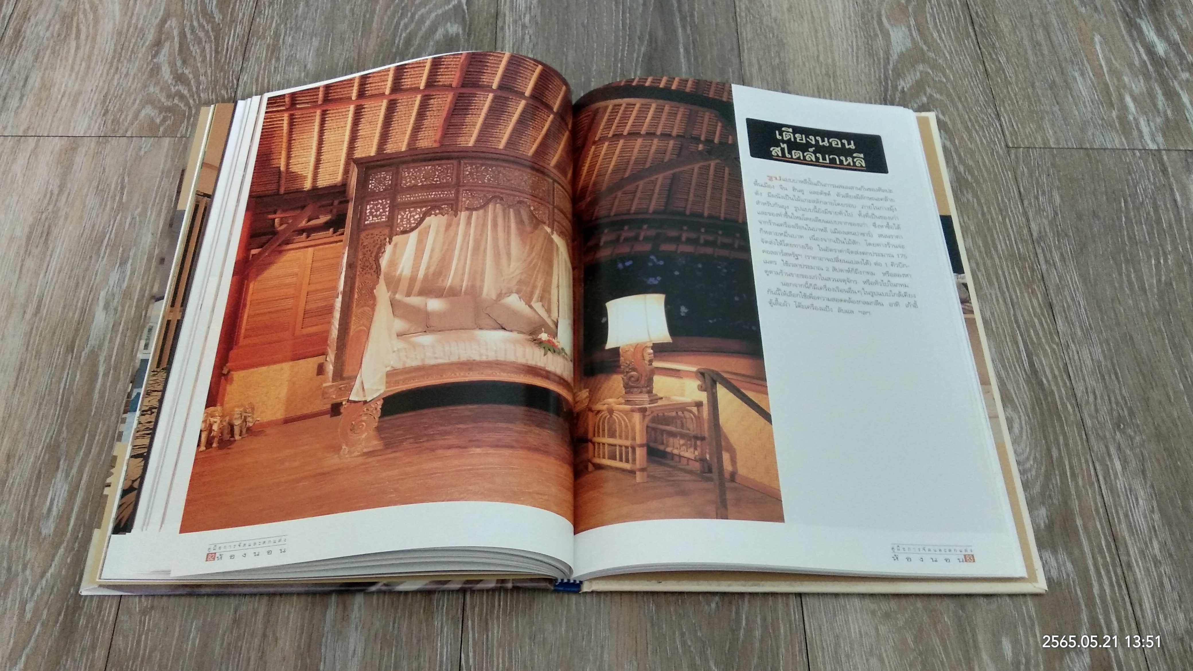 คู่มือการจัดและตกแต่ง ห้องนอน