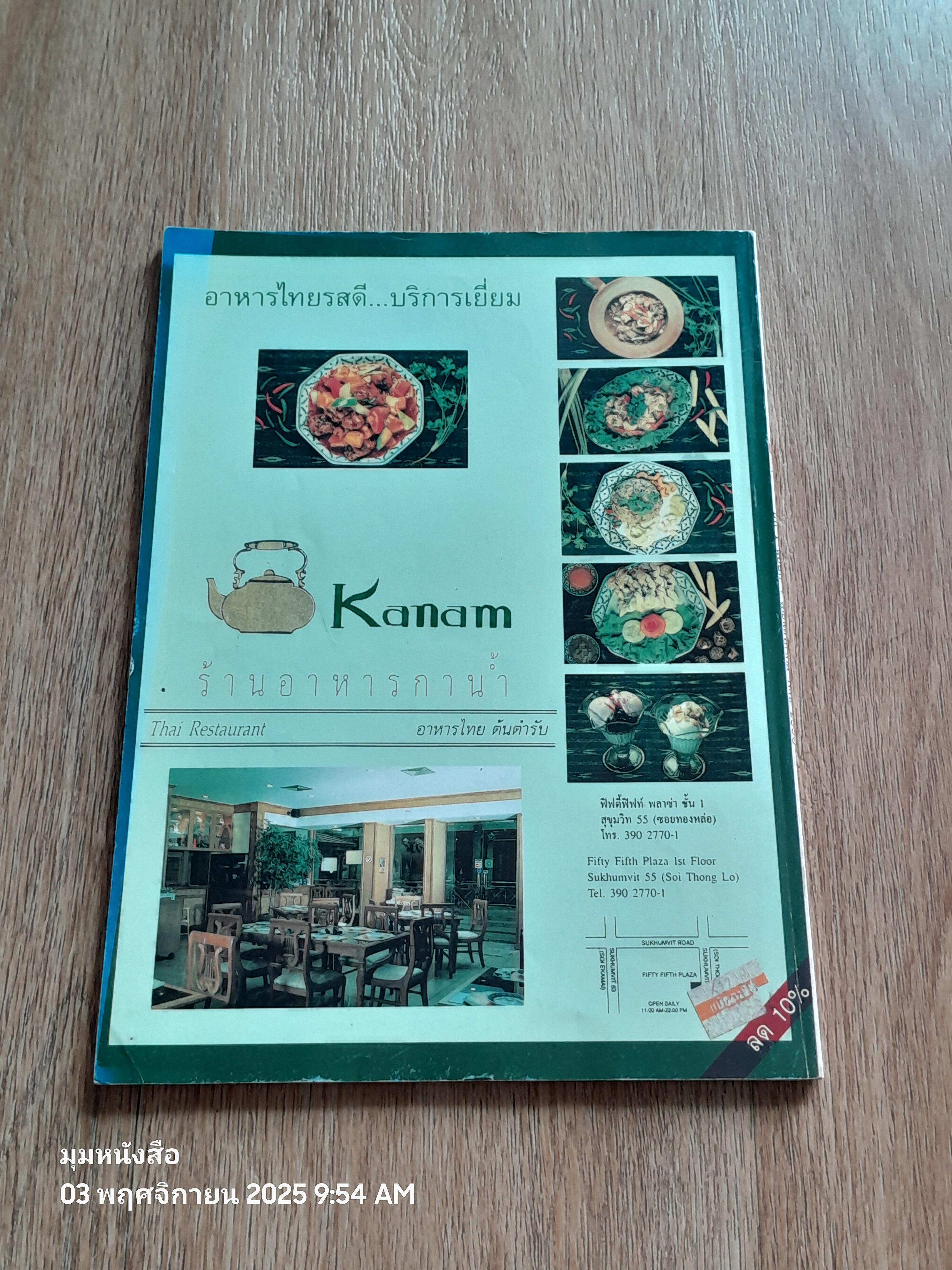 ศิลปะพระเครื่อง : ปีที่ 1 ฉบับที่ 4