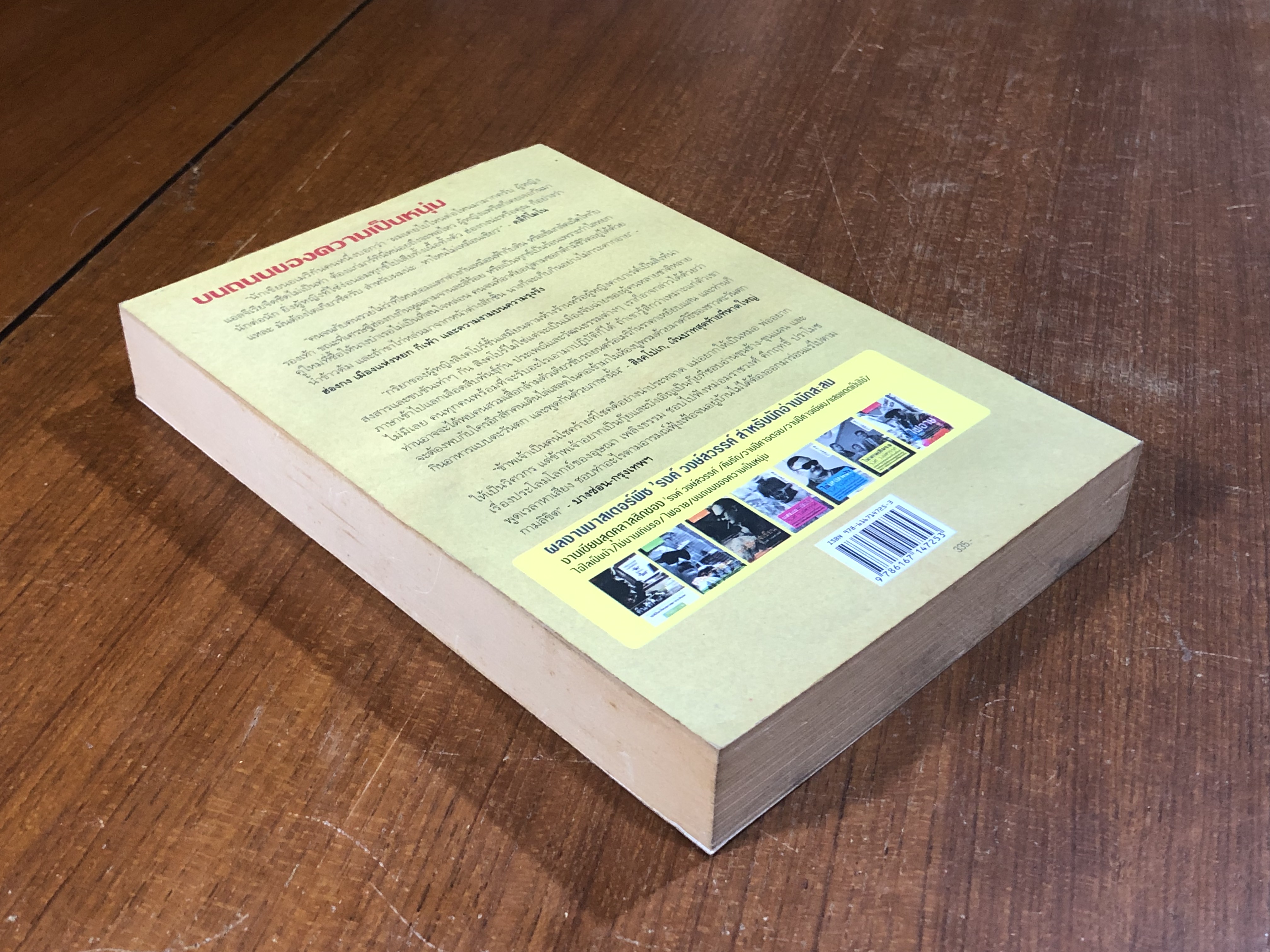 บนถนนของความเป็นหนุ่ม / 'รงค์ วงษ์สวรรค์