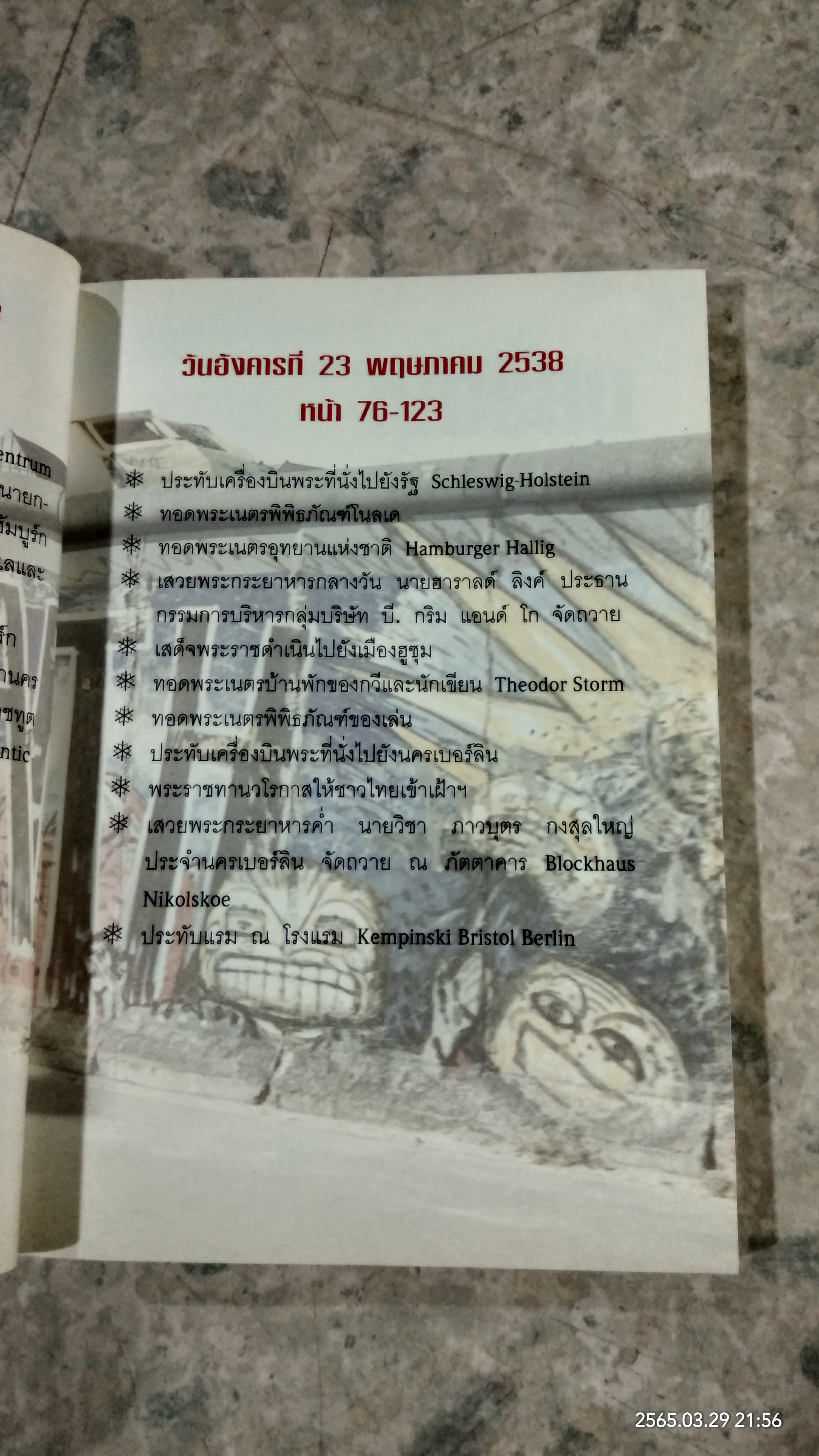 เบอร์ลินสิ้นกำแพง / สิรินธร