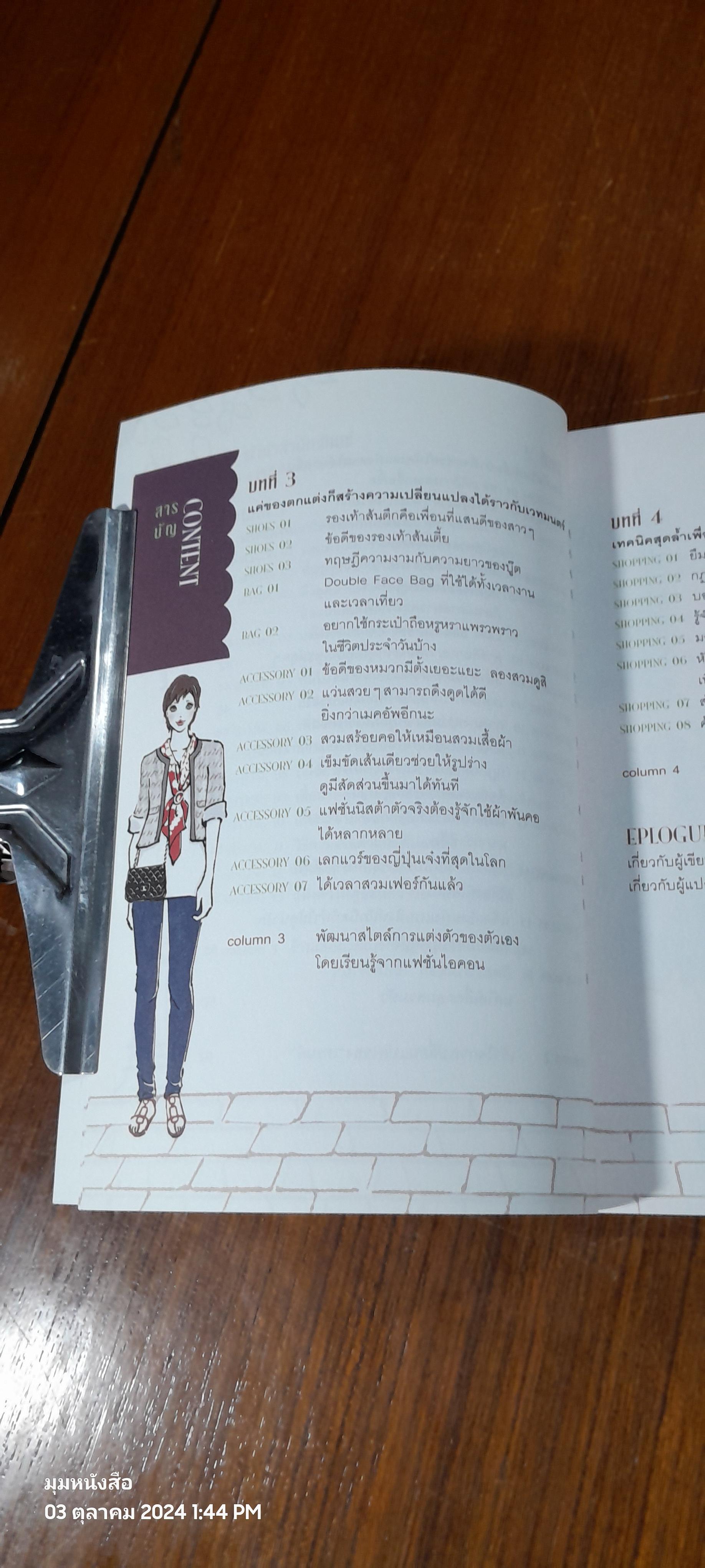 49 เคล็ดลับปรับสไตล์ สวยได้ สบายกระเป๋า / ริเอะ มิยะตะ