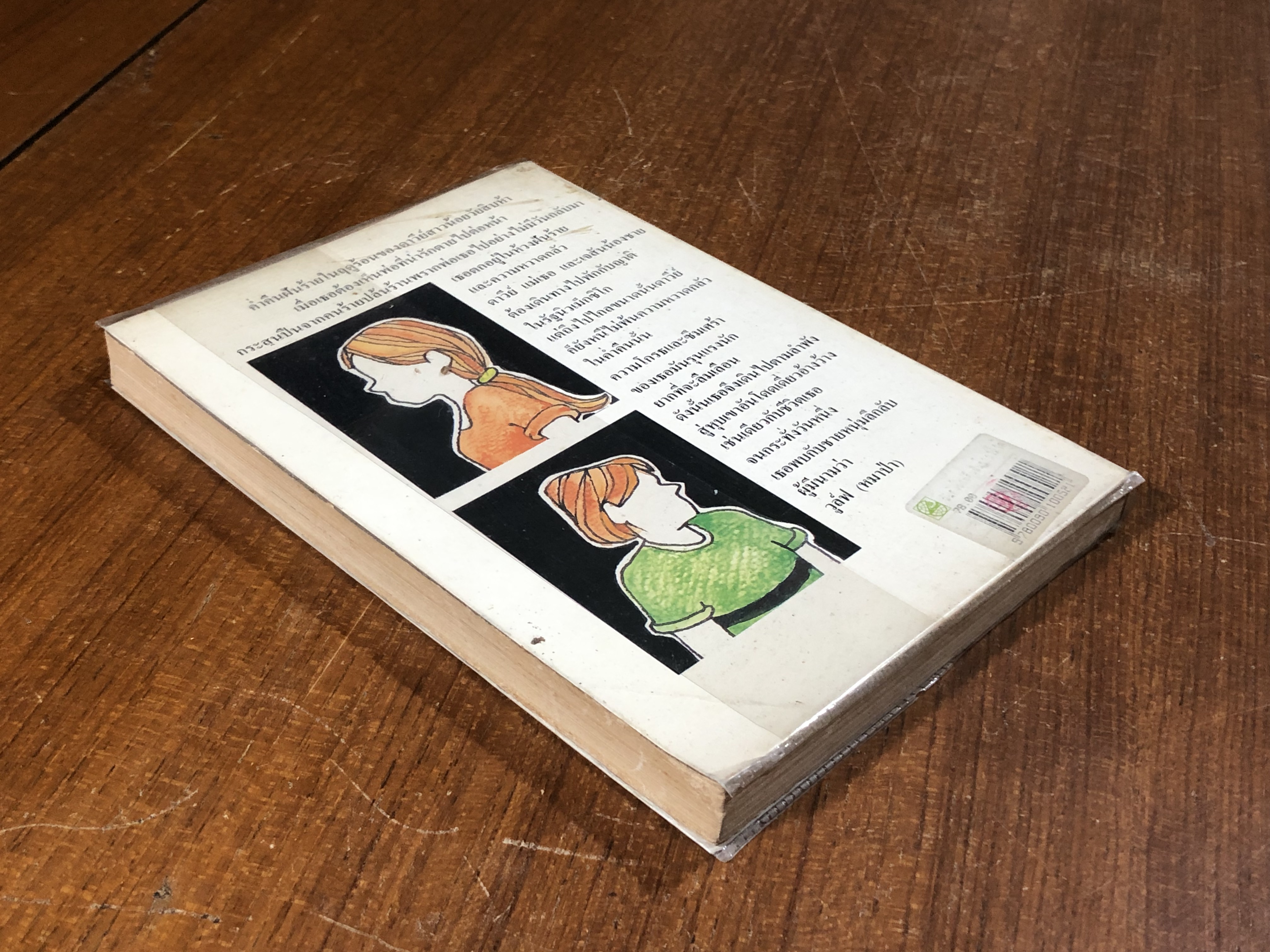 ฉันคงข้ามคืนฝันร้ายไปได้ / Judy Blume