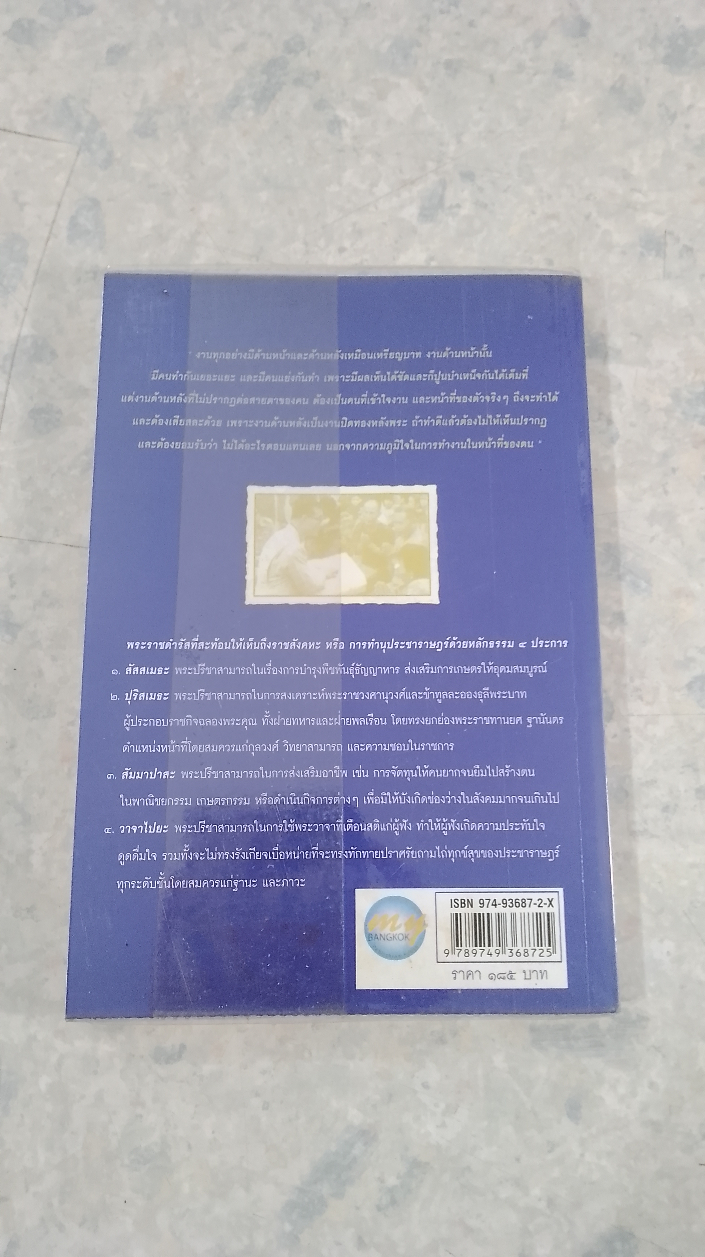 บันทึกของพ่อ / พีระพงศ์ สุขแก้ว