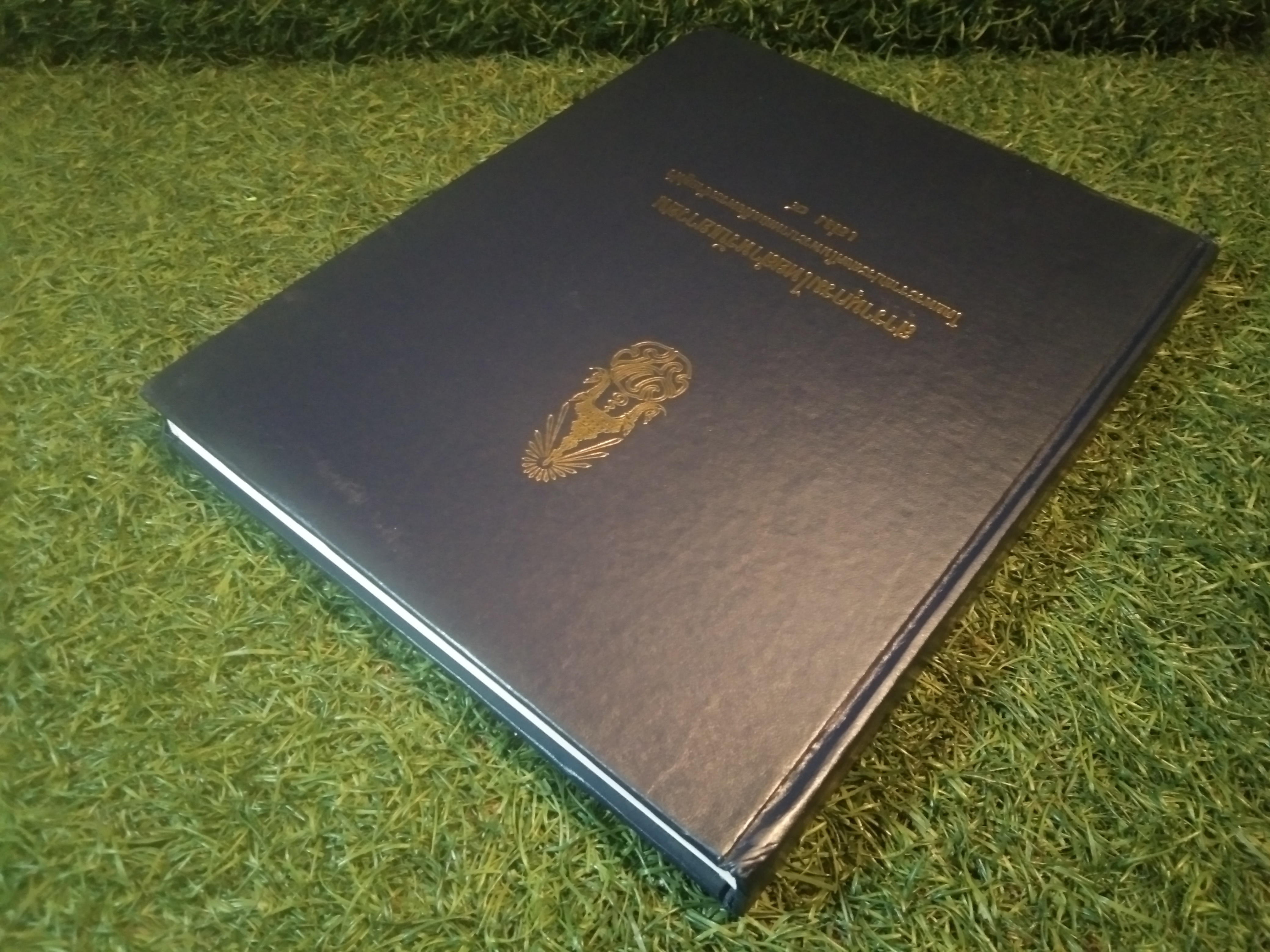สารานุกรมไทยสำหรับเยาวชน เล่ม 4 / โดยพระราชประสงค์ในพระบาทสมเด็จพระเจ้าอยู่หัว