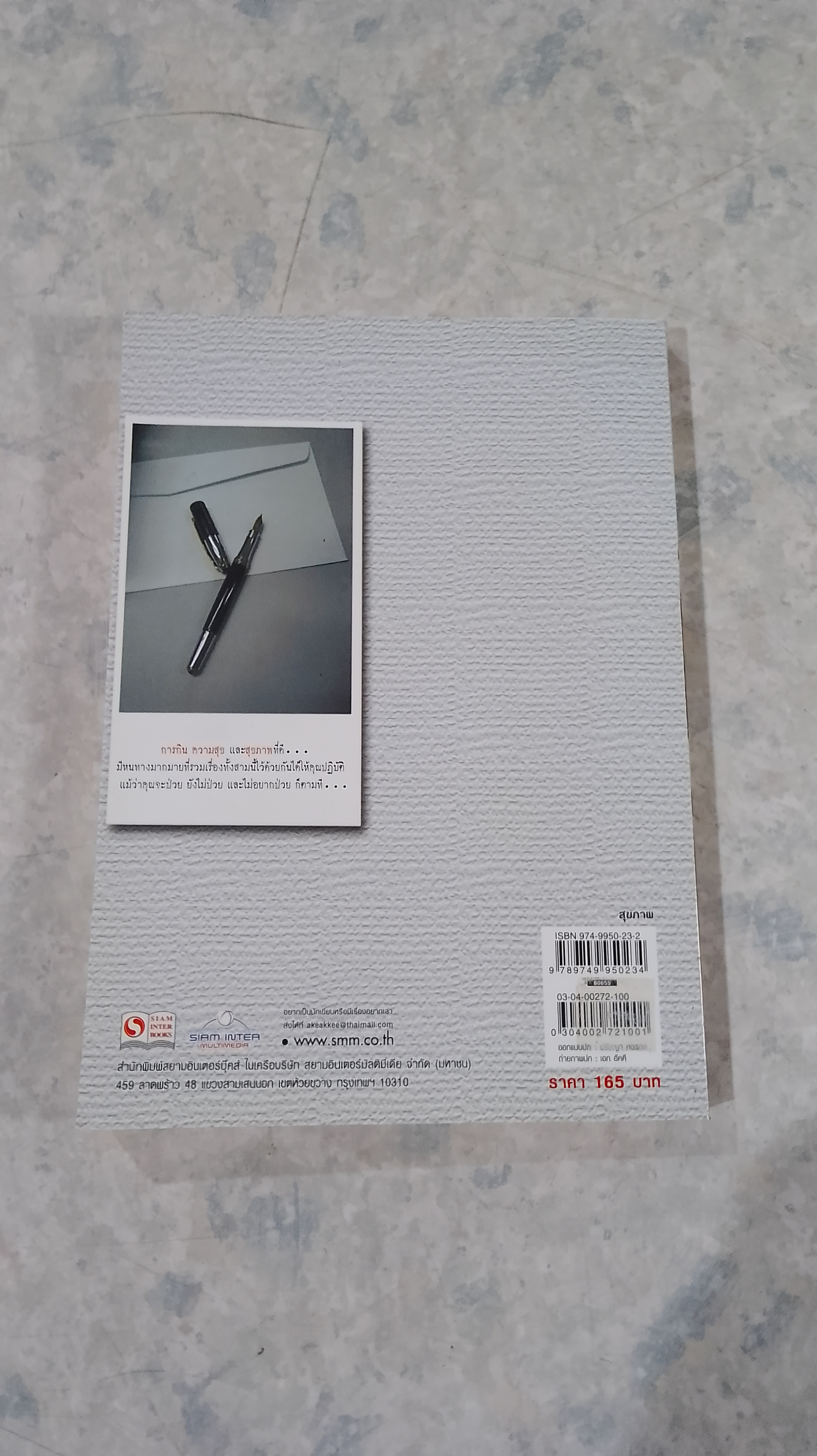 ถึงเพื่อนผู้เป็นมะเร็ง / ทยา กิจการุณ