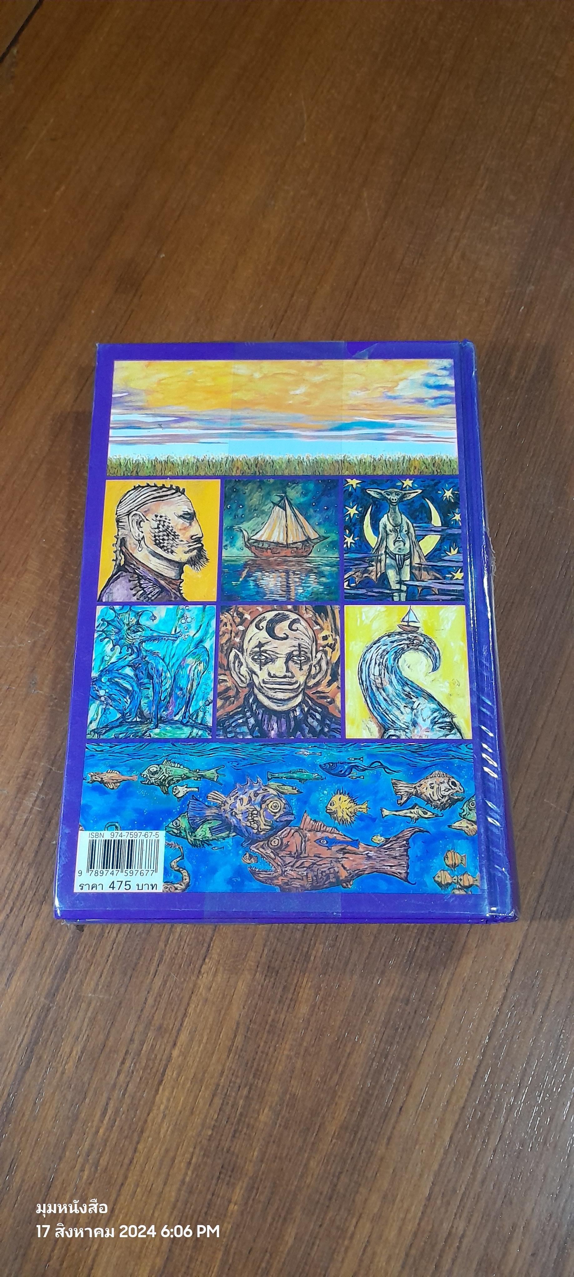 Abarat อบารัต / ไคลฟ์ บาร์เกอร์