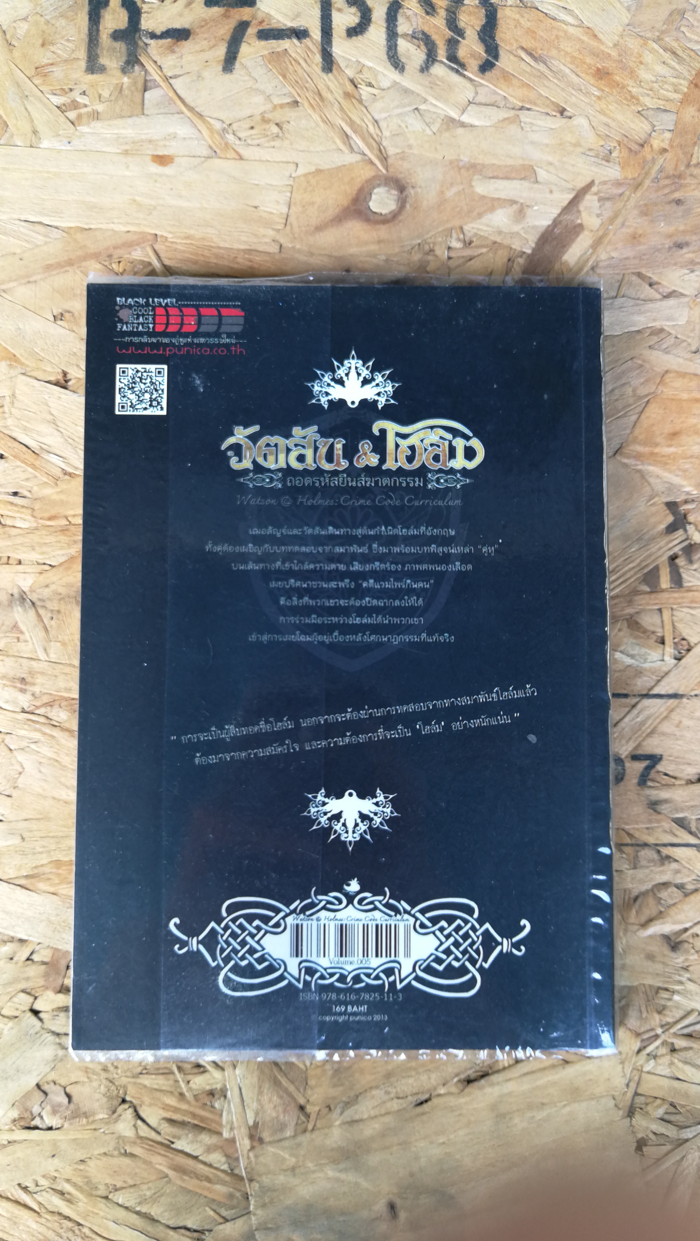 วัตสัน&โฮสม / คดีแวมไพร์กินคนกับคนในเงา