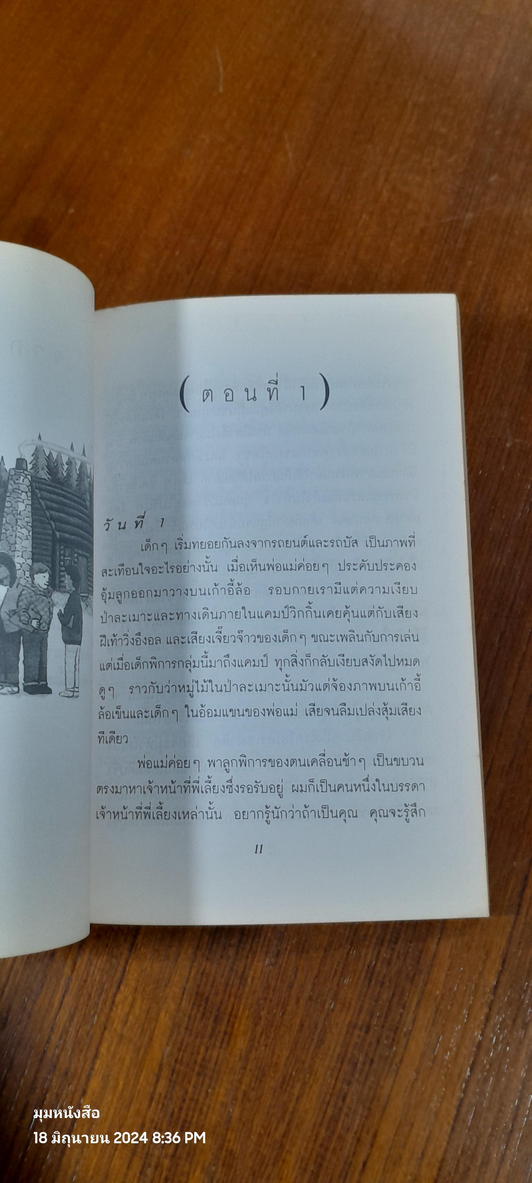 ประคำลูกโอ๊ค / มนันยา แปล