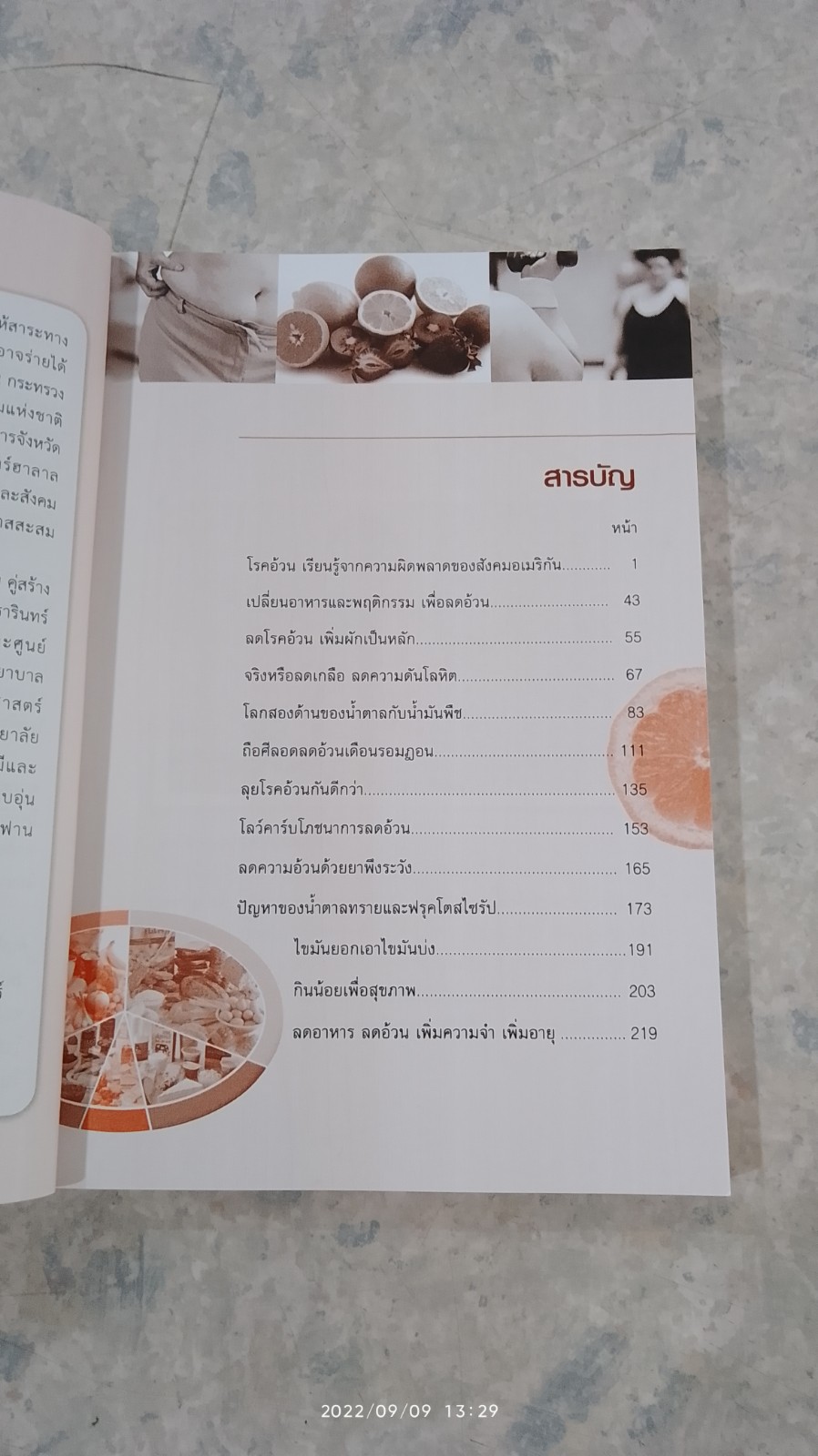 โรคอ้วน : จากชีวเคมีโภชนาการสู่การบำบัด / รศ.ดร.วินัย ดะห์ลัน