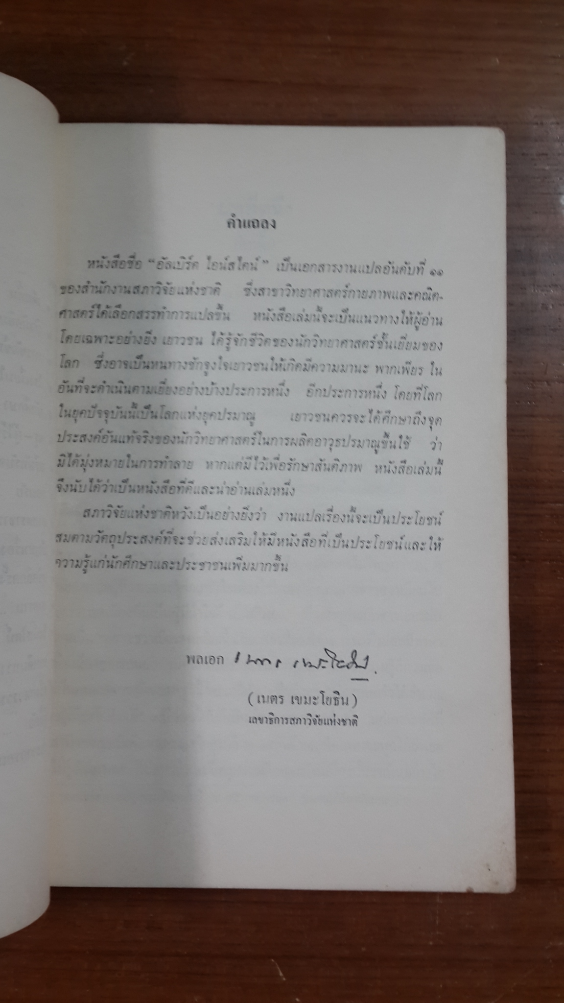 อัลเบิร์ต ไอน์สไตน์ / Miss Gillian Freeman