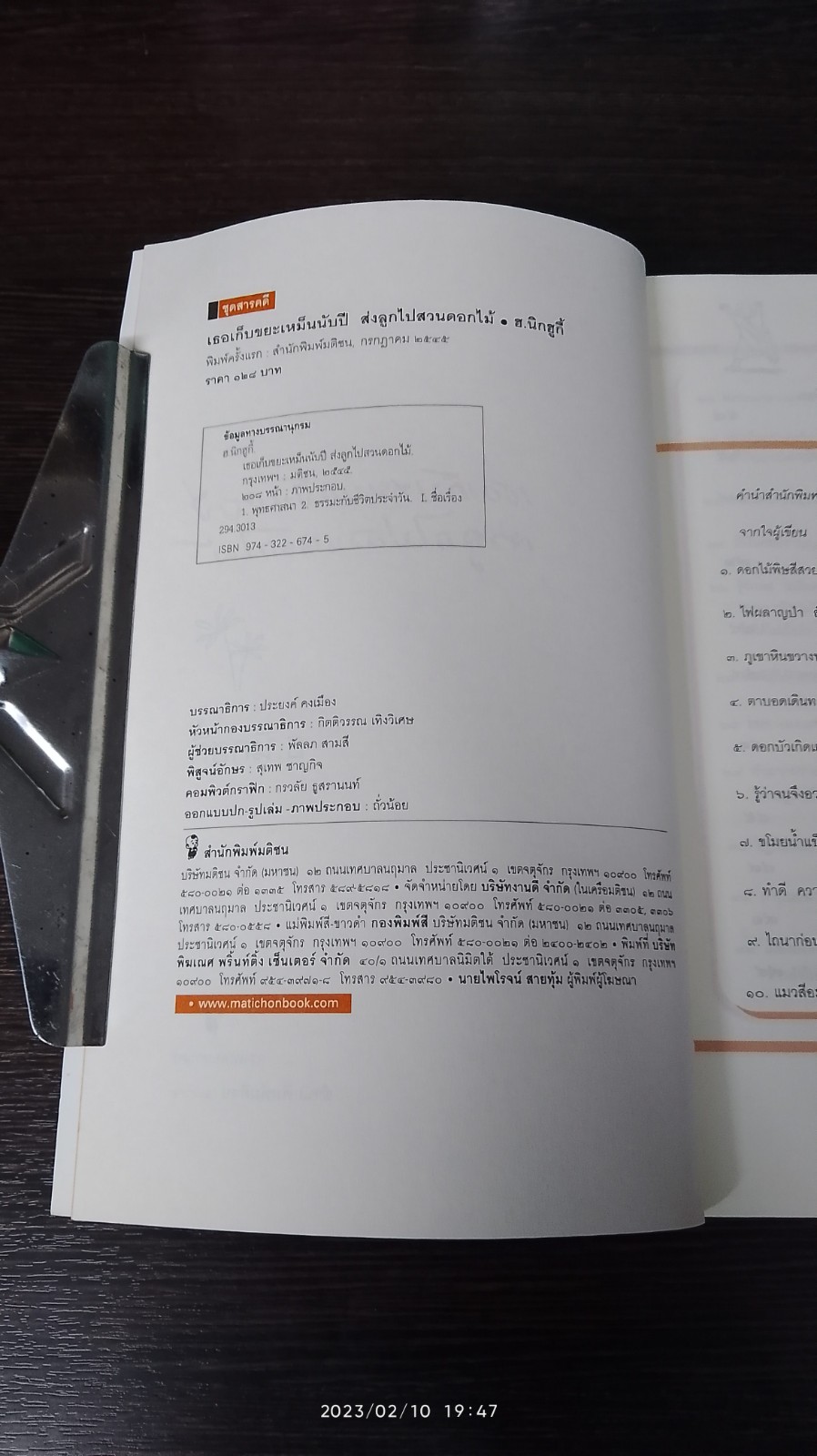 เธอเก็บขยะเหม็นนับปี ส่งลูกไปสวนดอกไม้ / ฮ.นิกฮูกี้