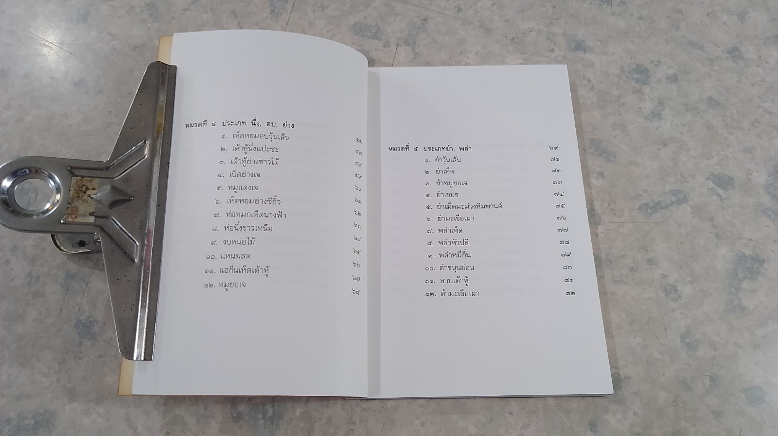 ตำราทำอาหารเจ ๑๐๘ อย่าง / มูลนิธิรัศมีธรรม