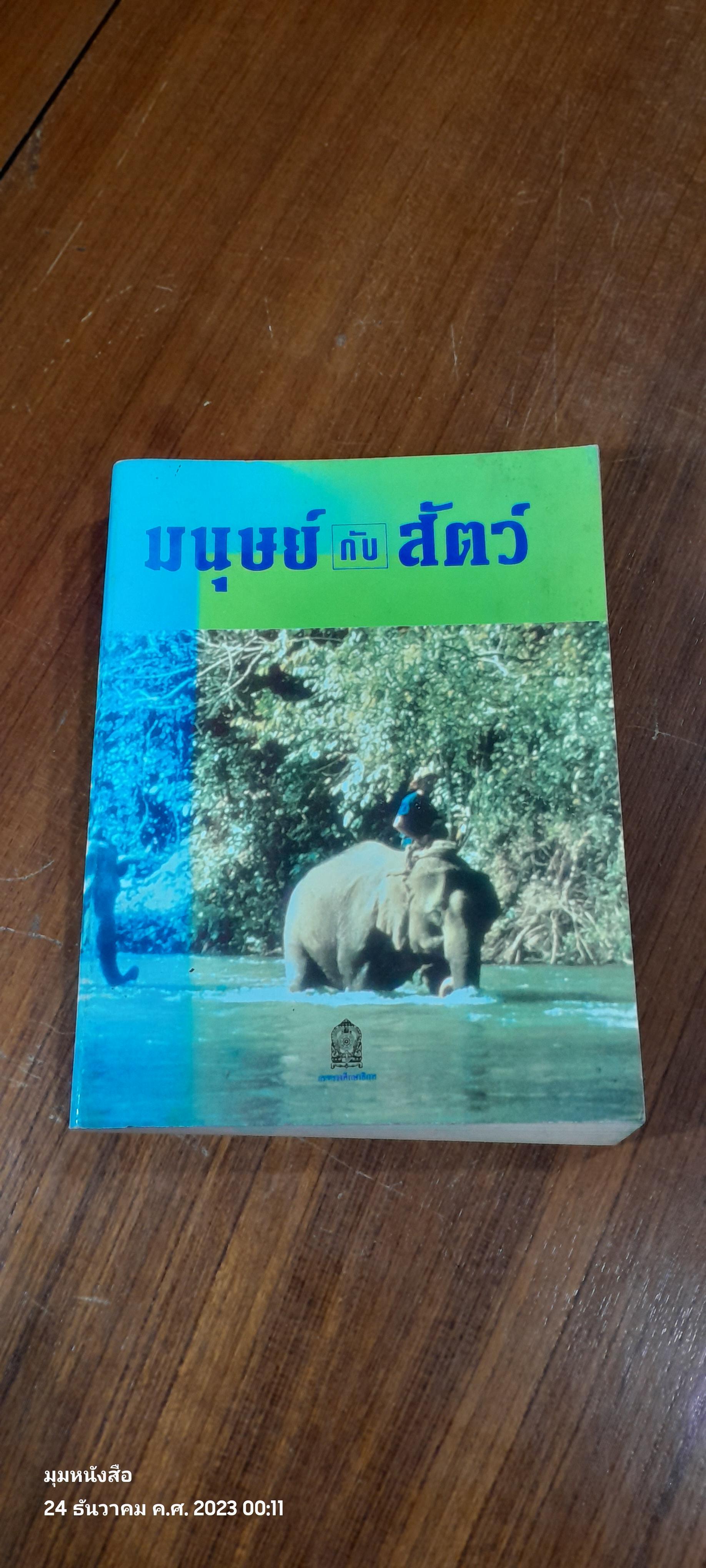มนุษย์ กับ สัตว์ / Yuri Dmitriyev