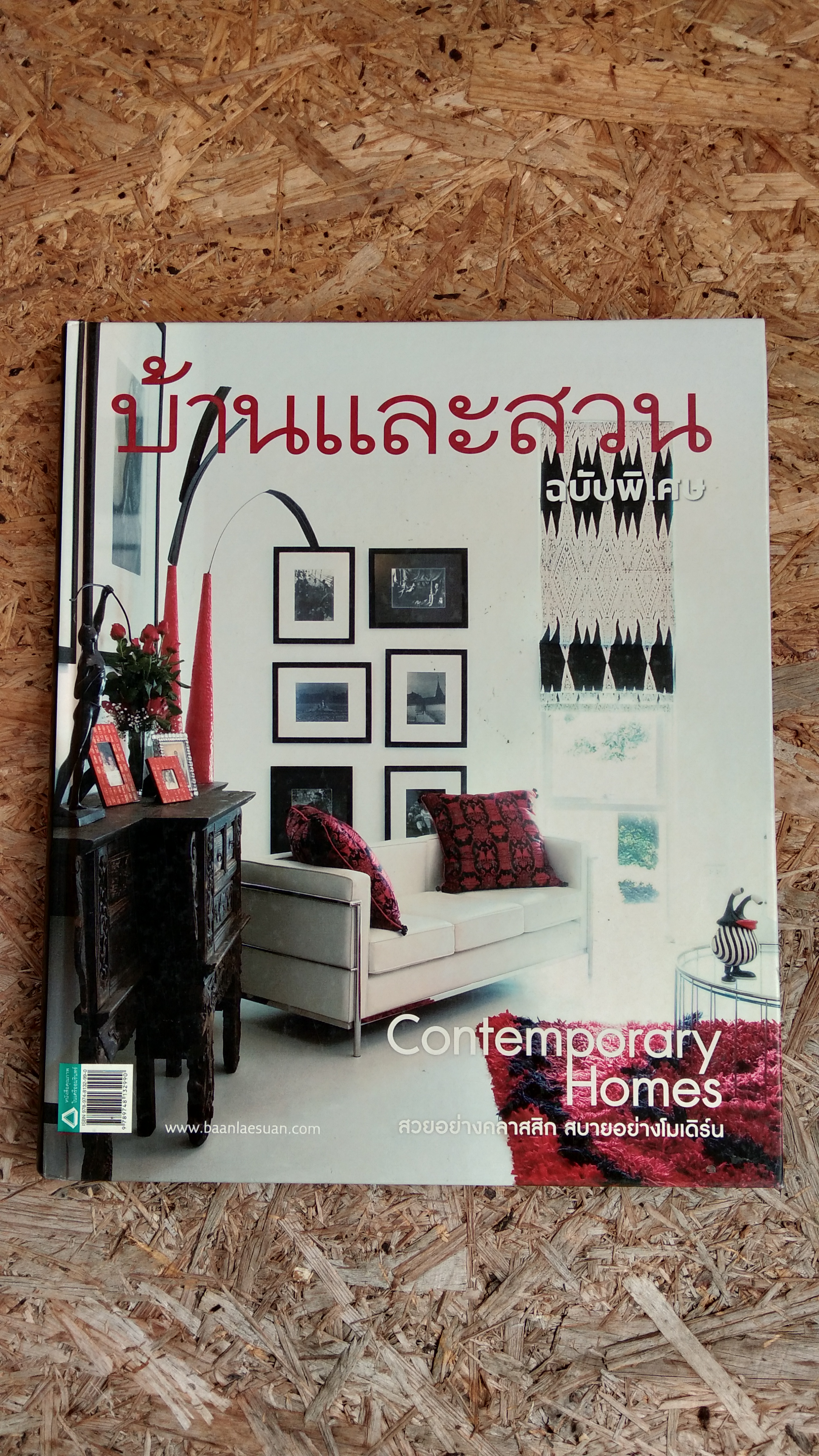 บ้านและสวน ฉบับพิเศษ ประจำปี 2553 : Contemporary Homes