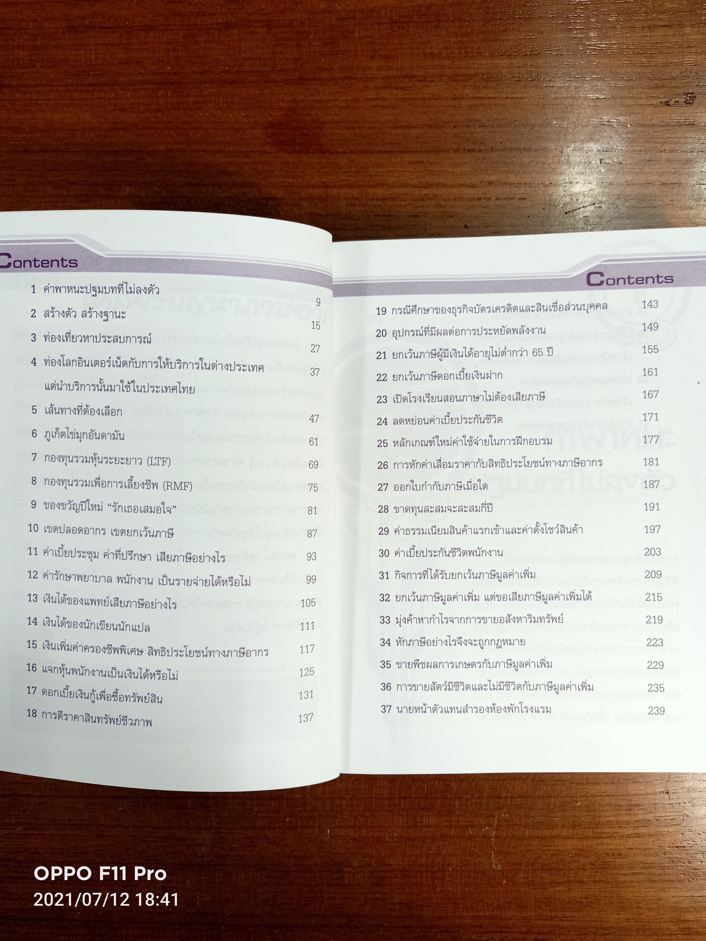 สร้างกลยุทธ์ ผุดไอเดีย / โดย..สมเดช โรจน์คุรีเสถียร และคณะ