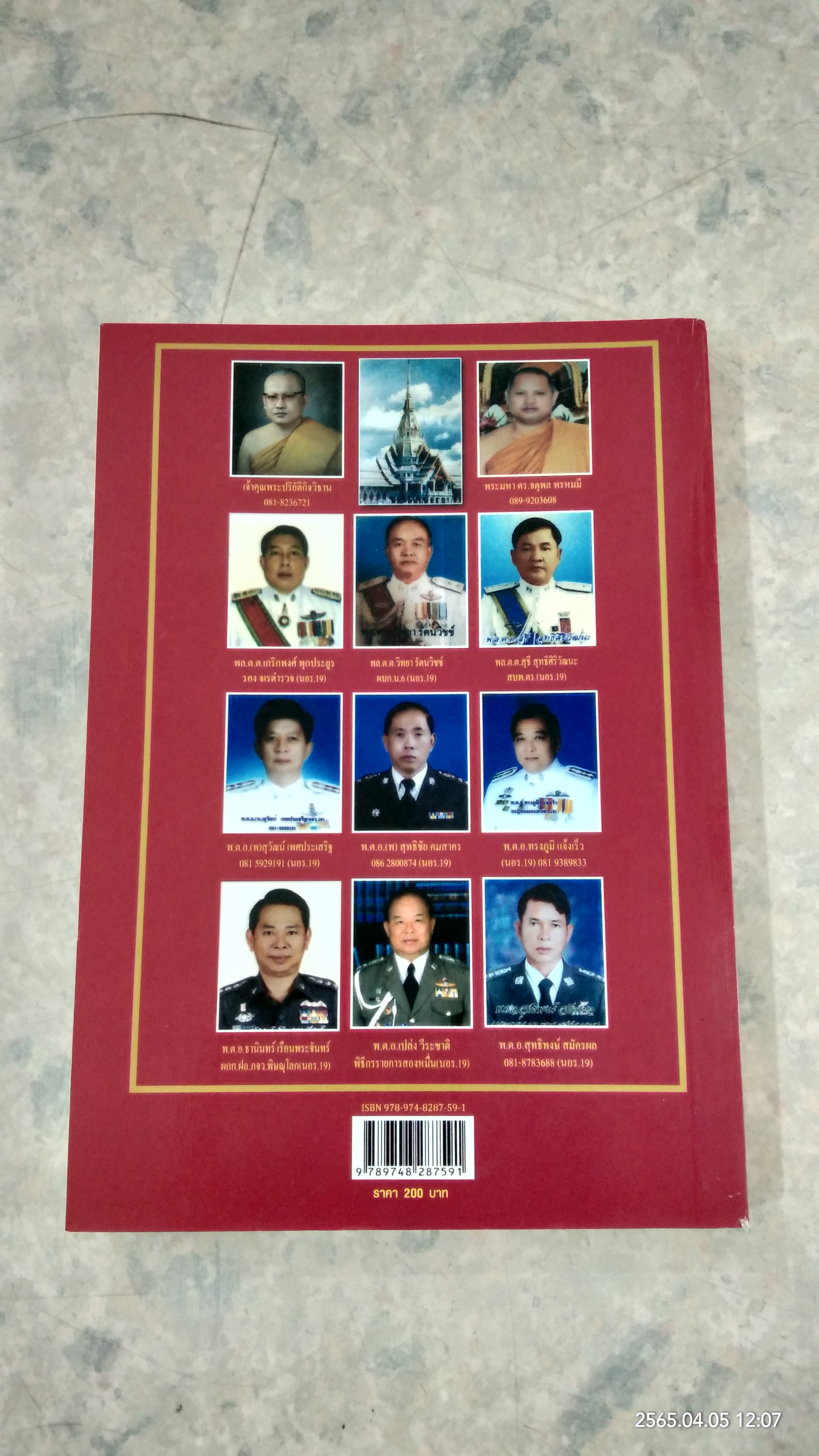 คู่มือดารานักพูดครบเครื่องเรื่องพิธีกร / พ.ต.อ.สุทธิพงษ์ สมัครผล