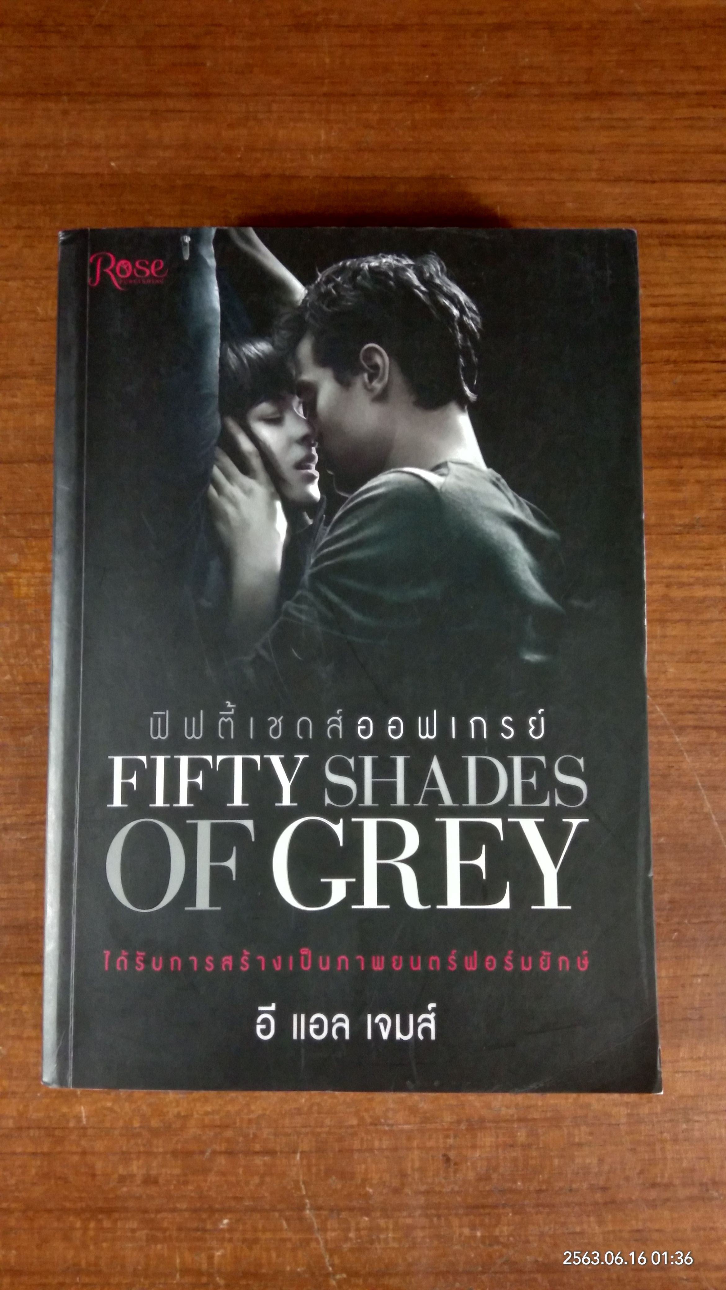 ฟิฟตี้เชดส์ออฟเกรย์ / อี แอล เจมส์