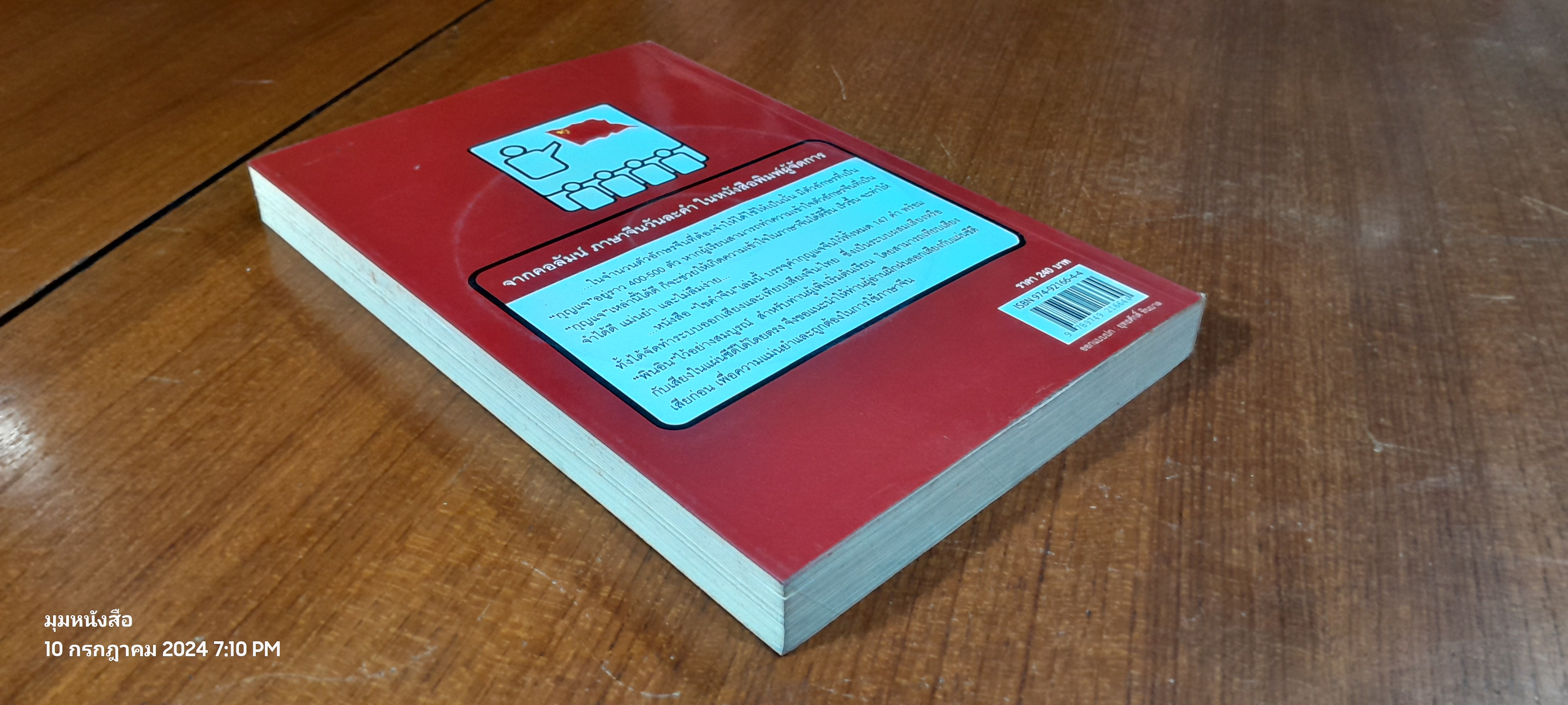 ไขคำจีน + CD / ทะเลดาว