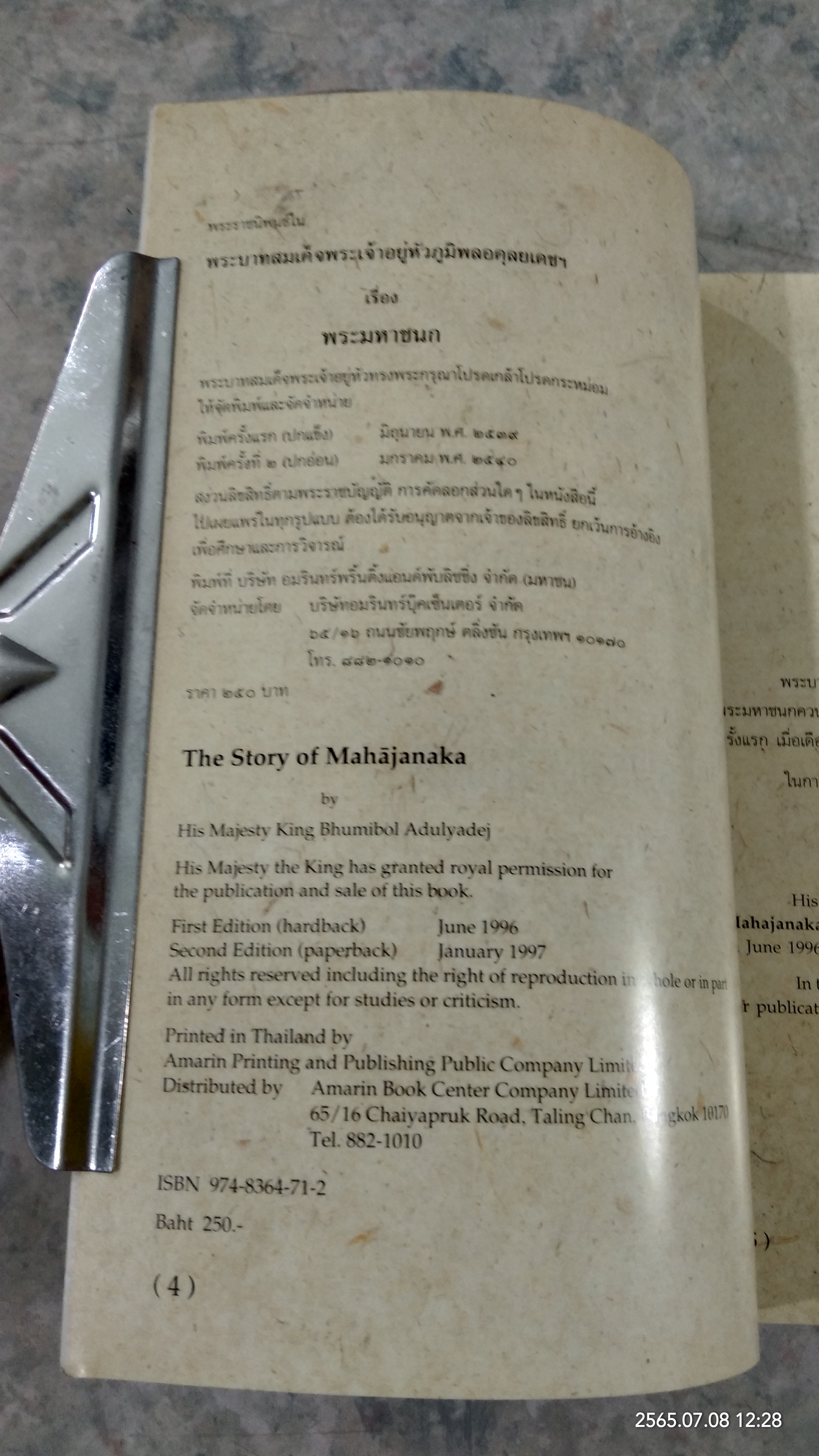 พระมหาชนก