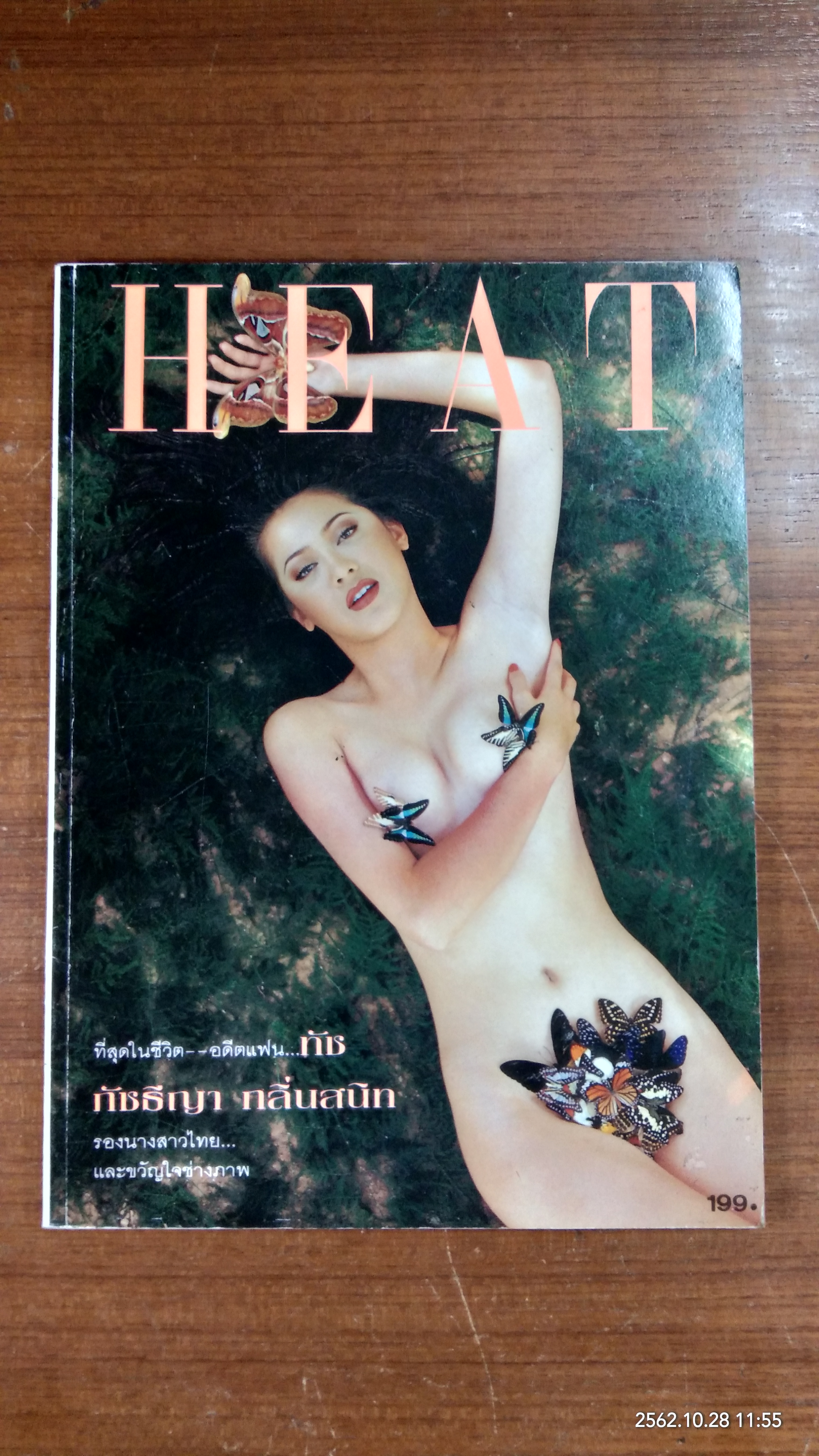 HEAT : ภัชธีญา กลิ่นสนิท