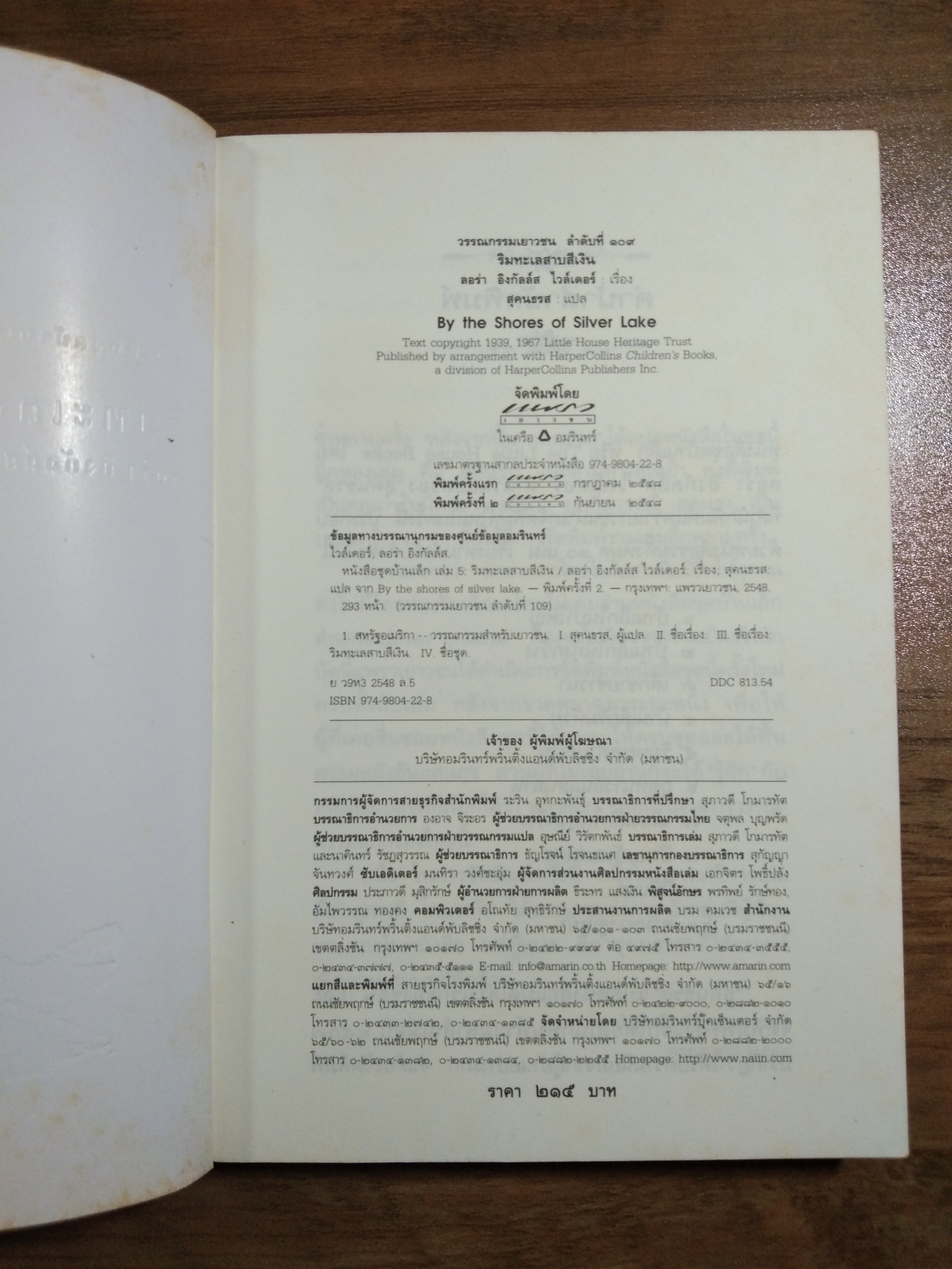 ริมทะเลสาบสีเงิน / ลอร่า อิงกัลล์ส ไวล์เดอร์