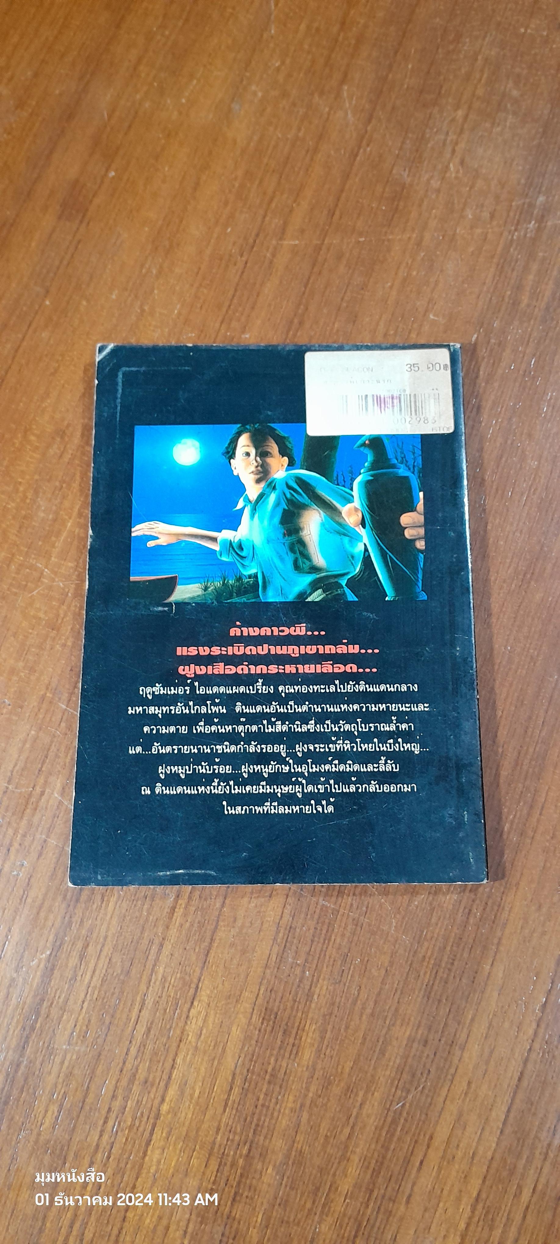 อาถรรพณ์เกาะนรก / อาร์. แอล. สไตน์