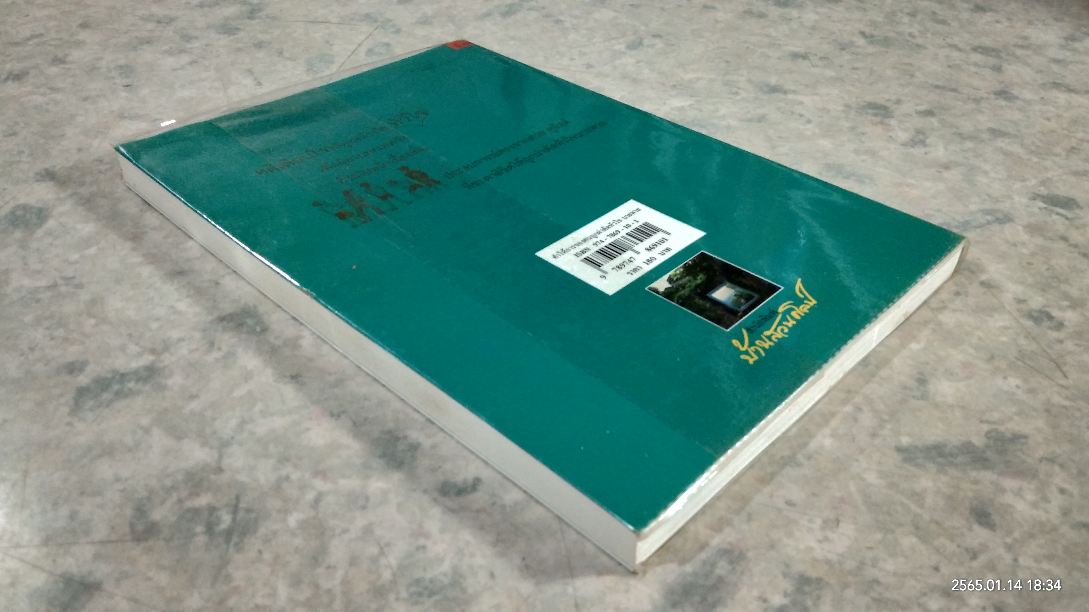 คำให้การของคนถูกผ่าตัด หัวใจบายพาส / เตชะพิทย์ แสงสิงแก้ว