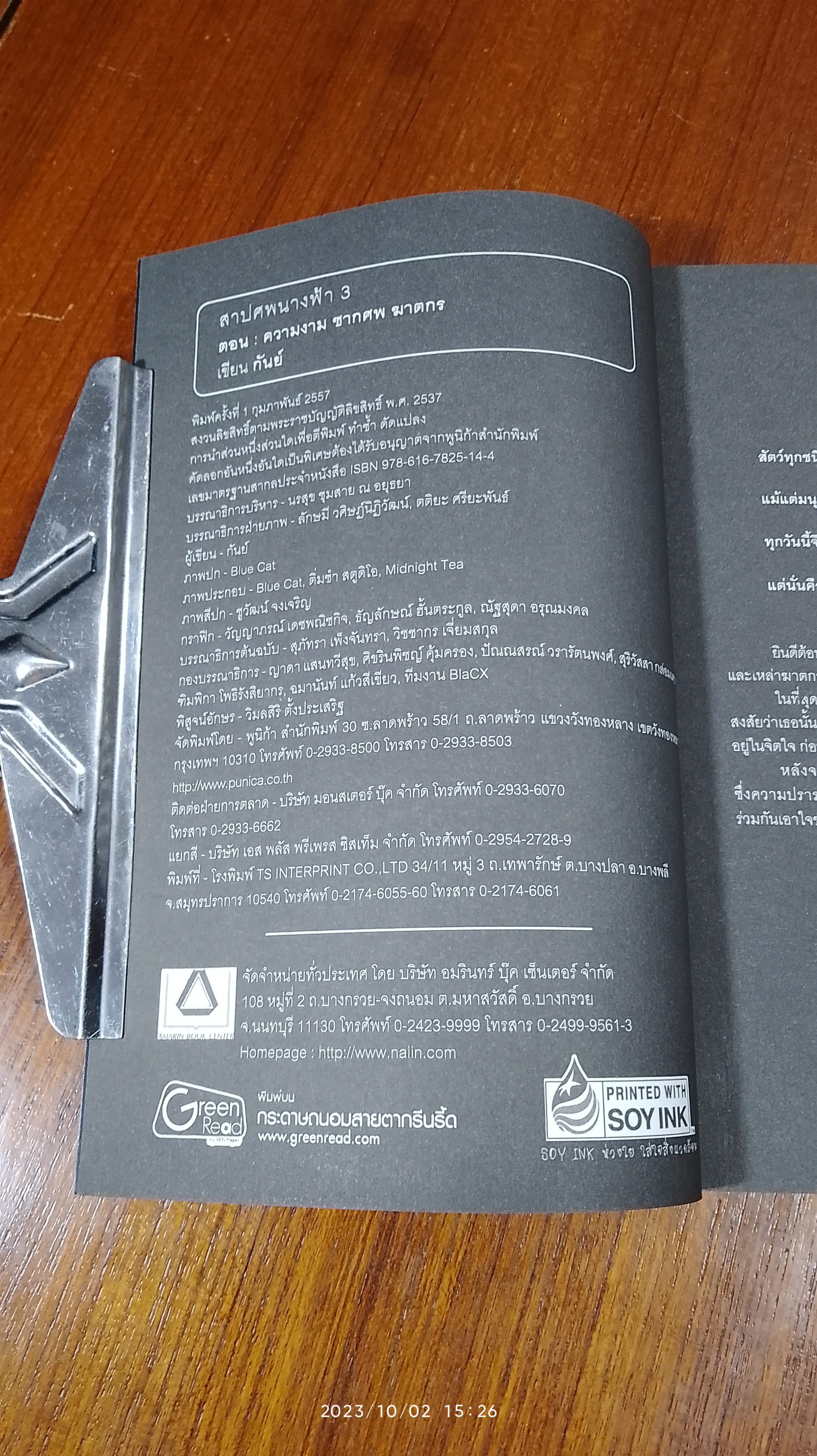 สาปศพนางฟ้า 3 ตอน : ความงาม ซากศพ ฆาตกร / กันย์