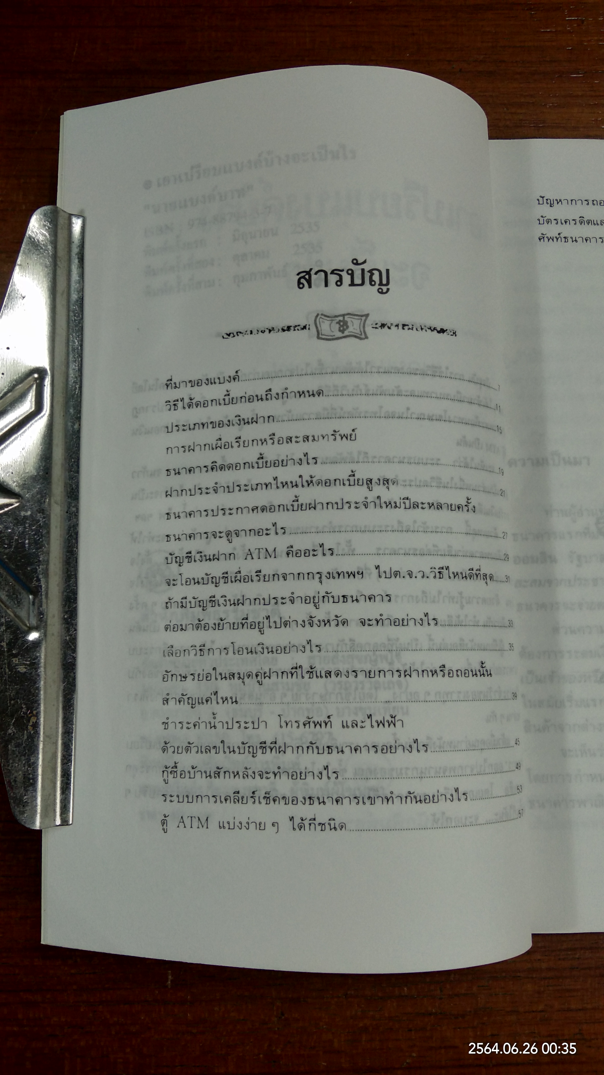 เอาเปรียบแบงค์บ้างจะเป็นไร / นายแบงค์บาท