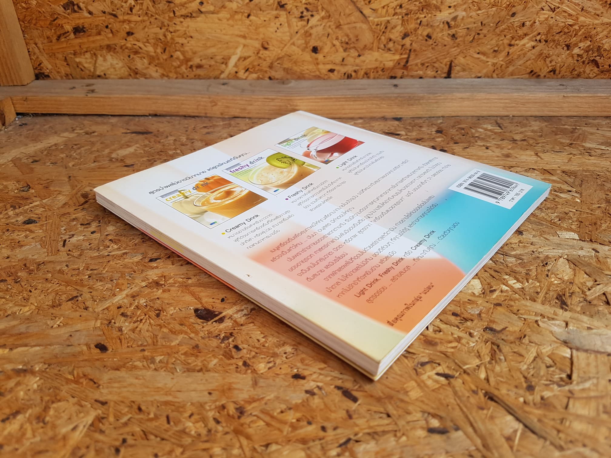 creamy drink / ปันนา อนุสสร