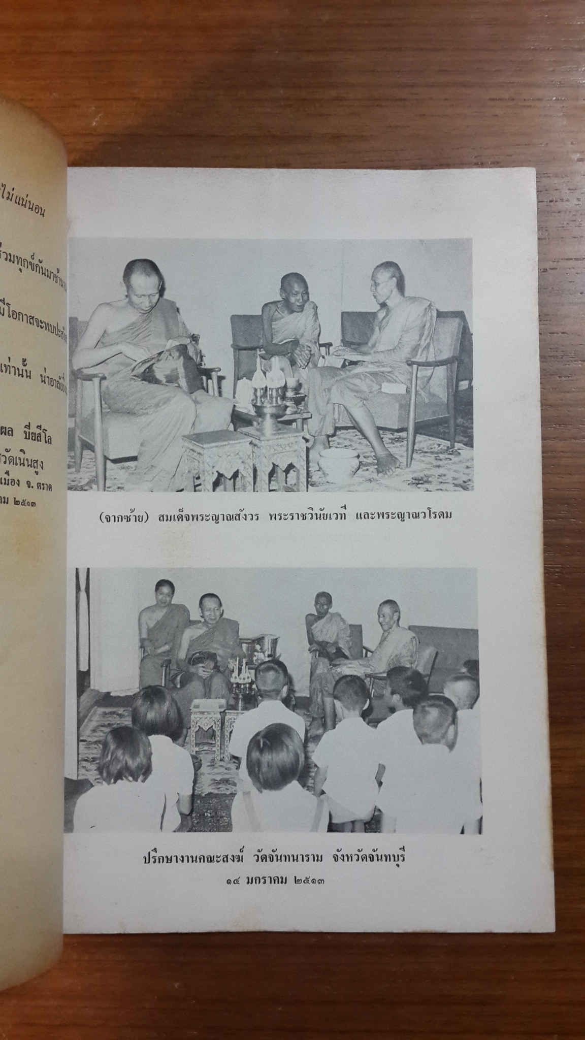 เรื่องที่ผ่านมาในชีวิต : อนุสรณ์ในงานพระราชทานเพลิงศพ พระราชวินัยเวที (ถาวร ฐานุตฺตโร ป.ธ.๗) เจ้าอาวาสวัดวรดิตถาราม