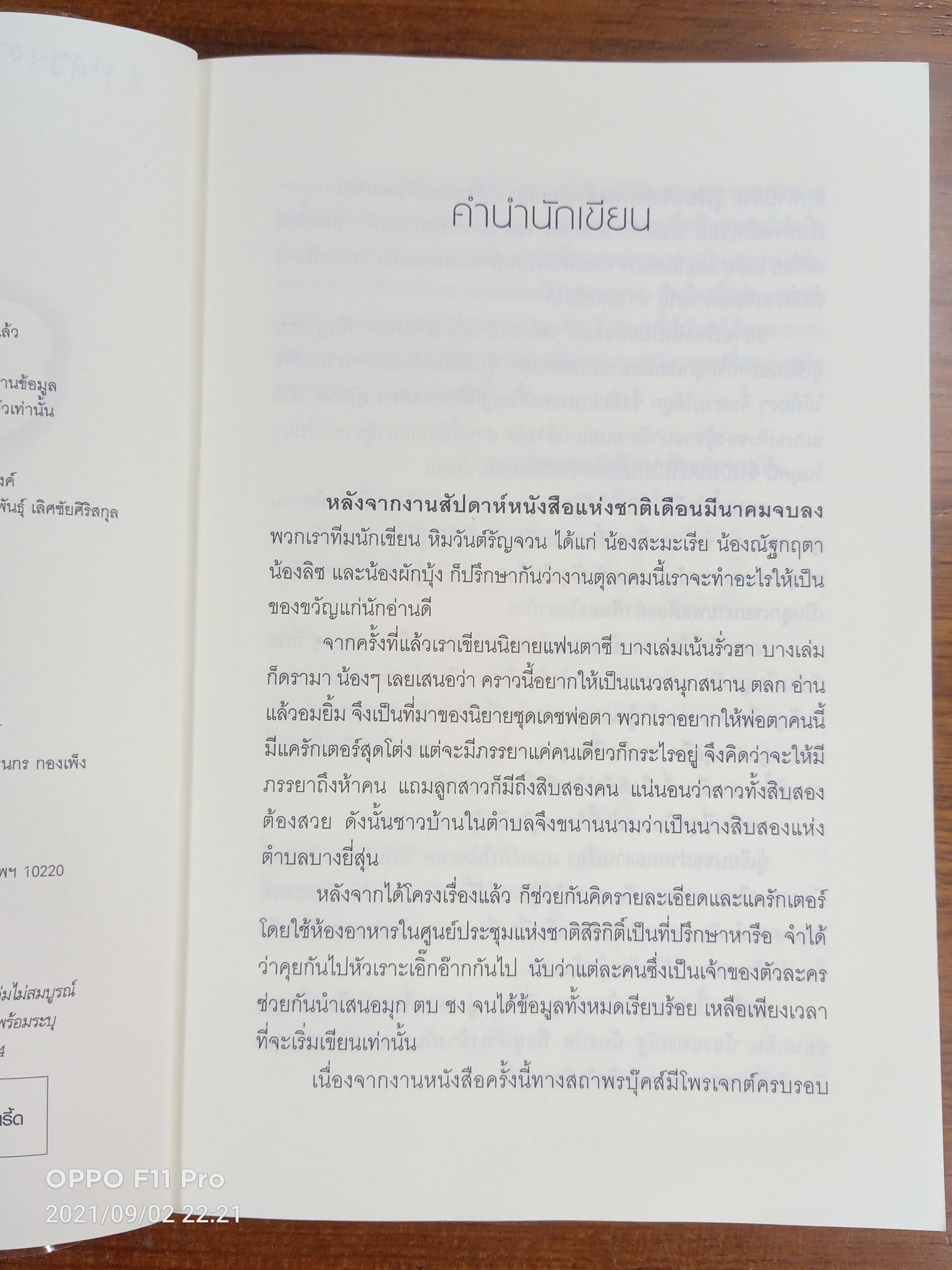 มนตร์รักไม้ตะพด / เก้าแต้ม
