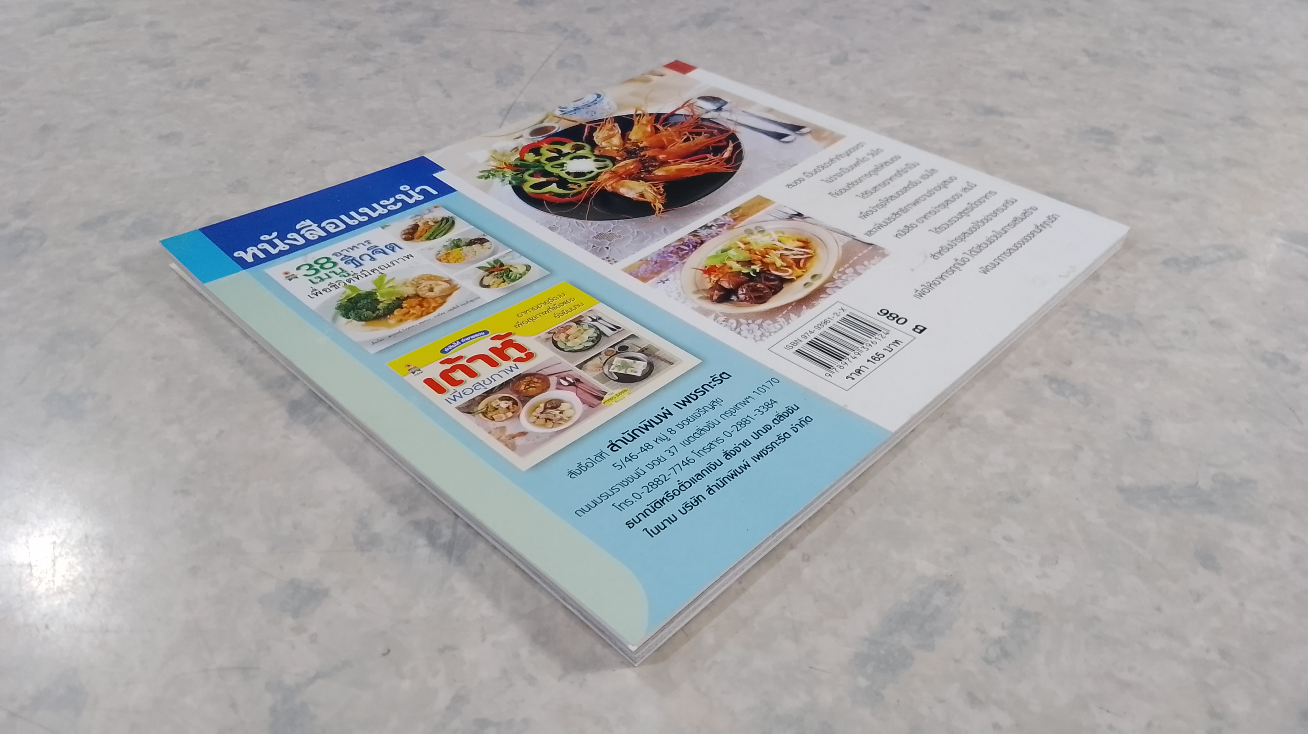 อาหารบำรุงสมอง / เสาวภรณ์ วังวรรธนะ