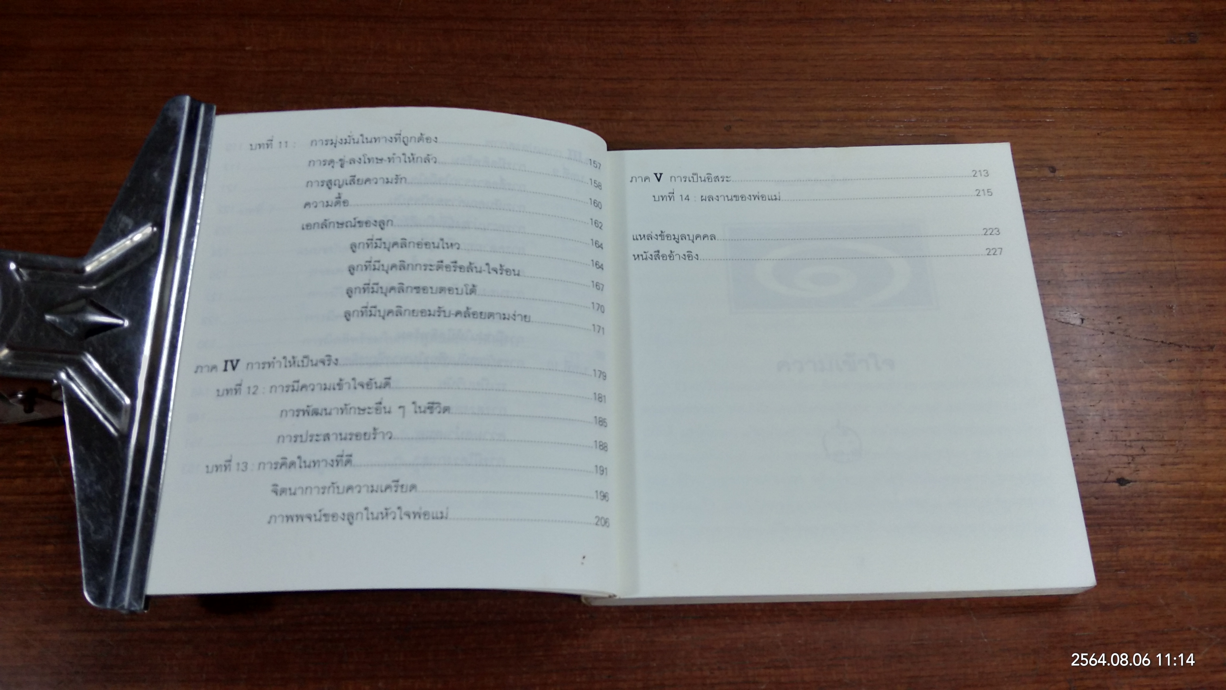 พ่อแม่ไม่ได้อยู่ค้ำฟ้า / ดร.ชนิสา อรรถจินดา